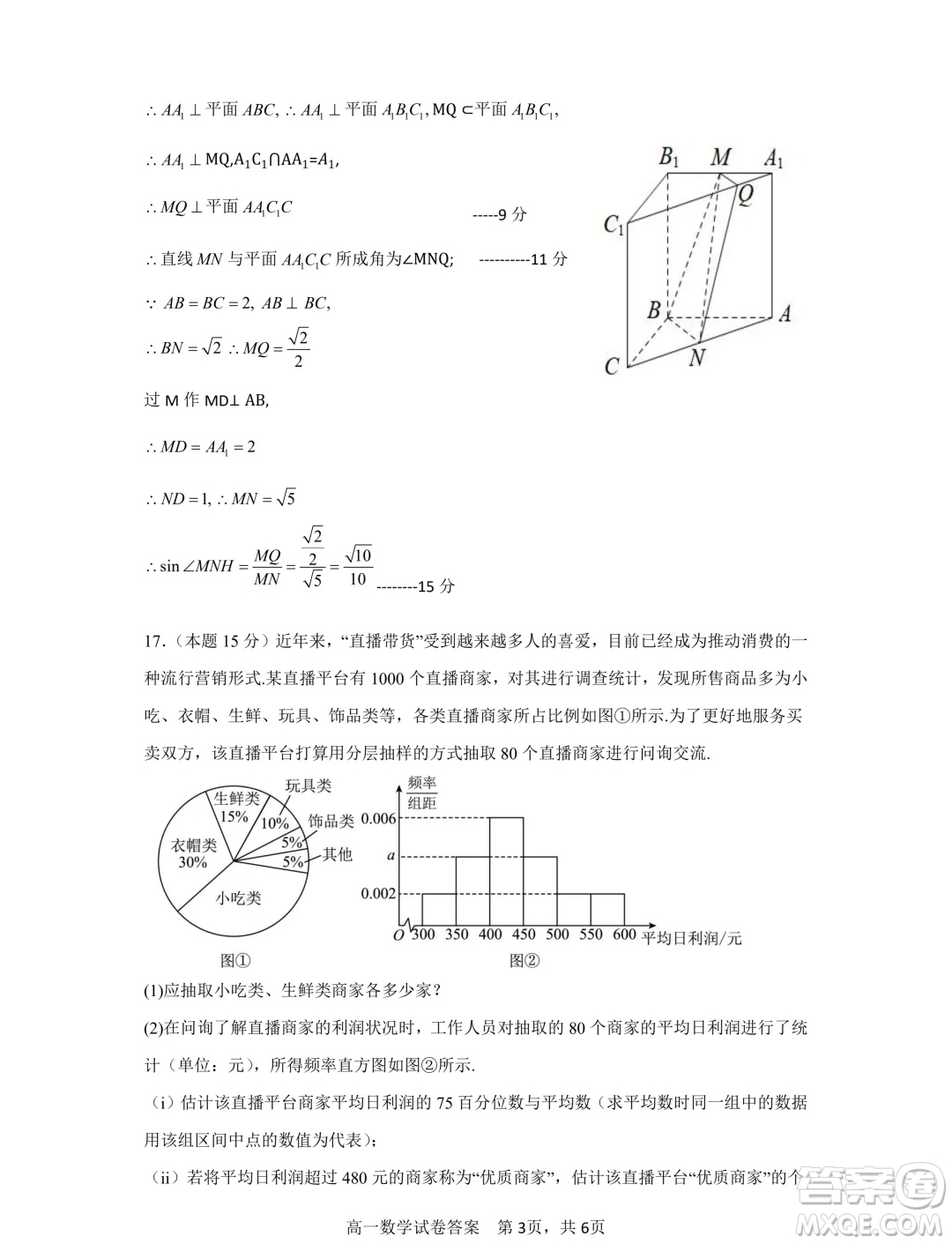 浙江山海共富聯(lián)盟2024年高一6月聯(lián)考數(shù)學(xué)試題答案