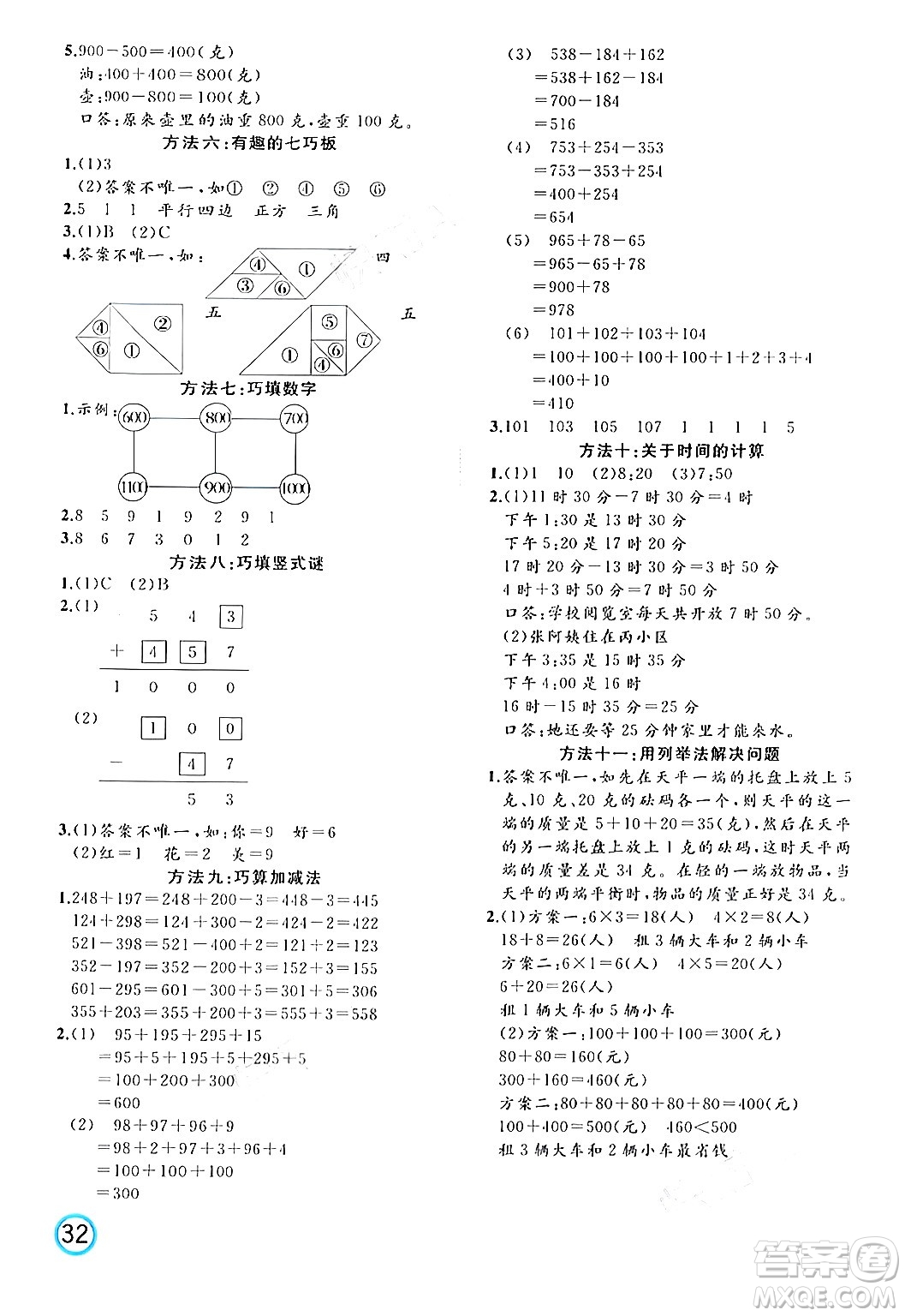 黑龍江教育出版社2024年春黃岡新課堂二年級(jí)數(shù)學(xué)下冊(cè)冀教版答案