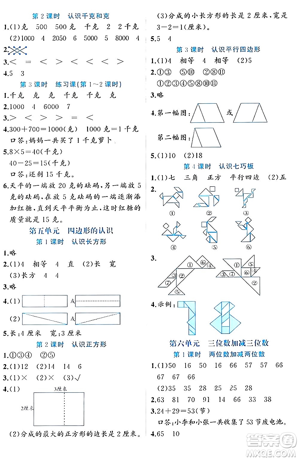 黑龍江教育出版社2024年春黃岡新課堂二年級(jí)數(shù)學(xué)下冊(cè)冀教版答案