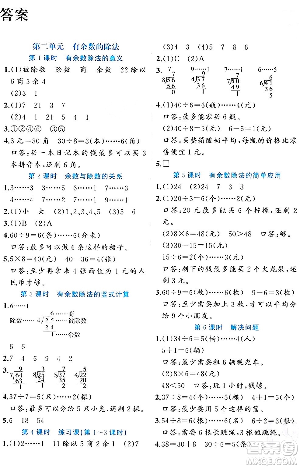 黑龍江教育出版社2024年春黃岡新課堂二年級(jí)數(shù)學(xué)下冊(cè)冀教版答案