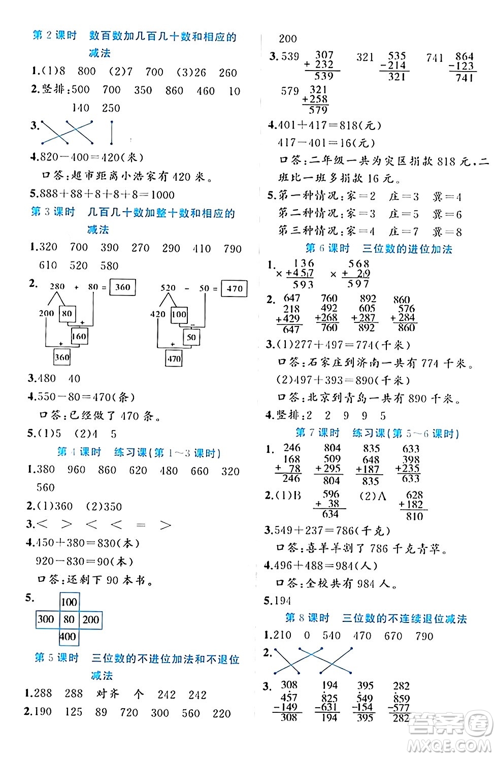 黑龍江教育出版社2024年春黃岡新課堂二年級(jí)數(shù)學(xué)下冊(cè)冀教版答案