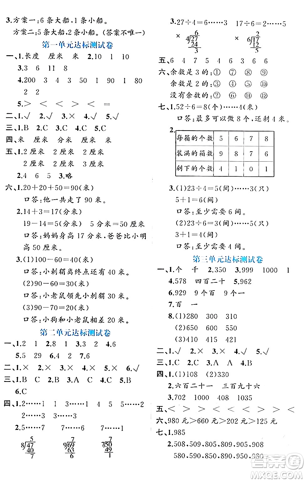 黑龍江教育出版社2024年春黃岡新課堂二年級(jí)數(shù)學(xué)下冊(cè)冀教版答案