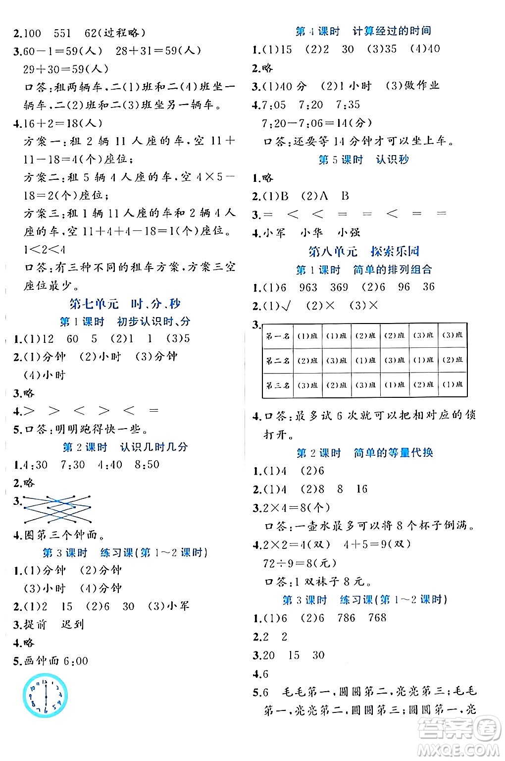 黑龍江教育出版社2024年春黃岡新課堂二年級(jí)數(shù)學(xué)下冊(cè)冀教版答案