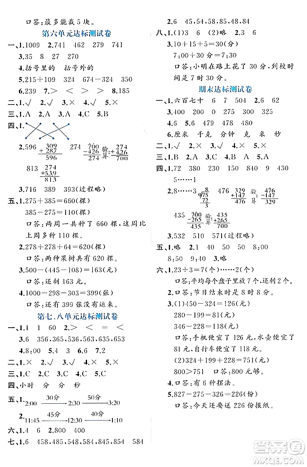 黑龍江教育出版社2024年春黃岡新課堂二年級(jí)數(shù)學(xué)下冊(cè)冀教版答案