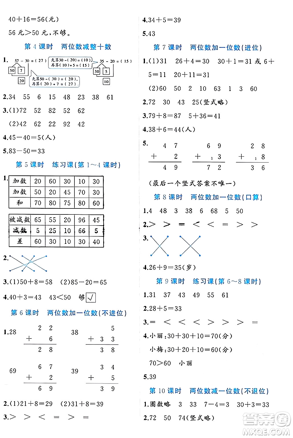 黑龍江教育出版社2024年春黃岡新課堂一年級數(shù)學(xué)下冊冀教版答案