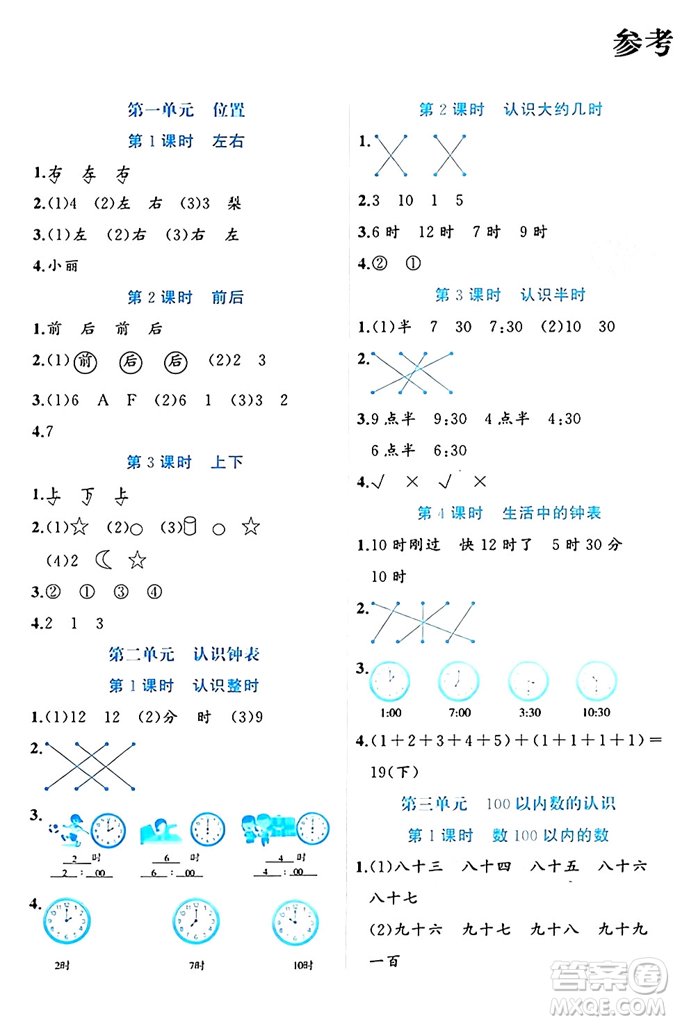 黑龍江教育出版社2024年春黃岡新課堂一年級數(shù)學(xué)下冊冀教版答案