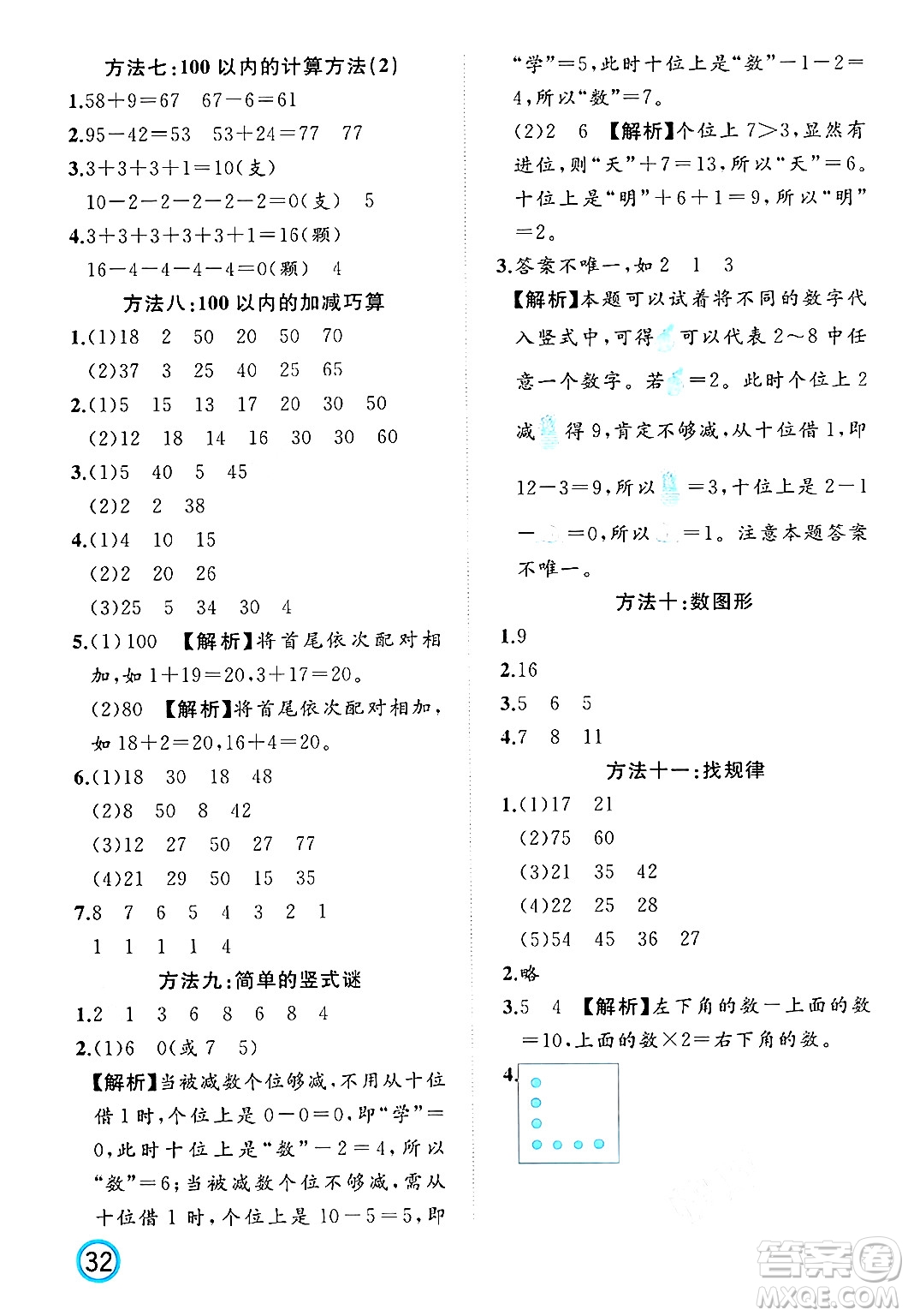 黑龍江教育出版社2024年春黃岡新課堂一年級數(shù)學(xué)下冊冀教版答案