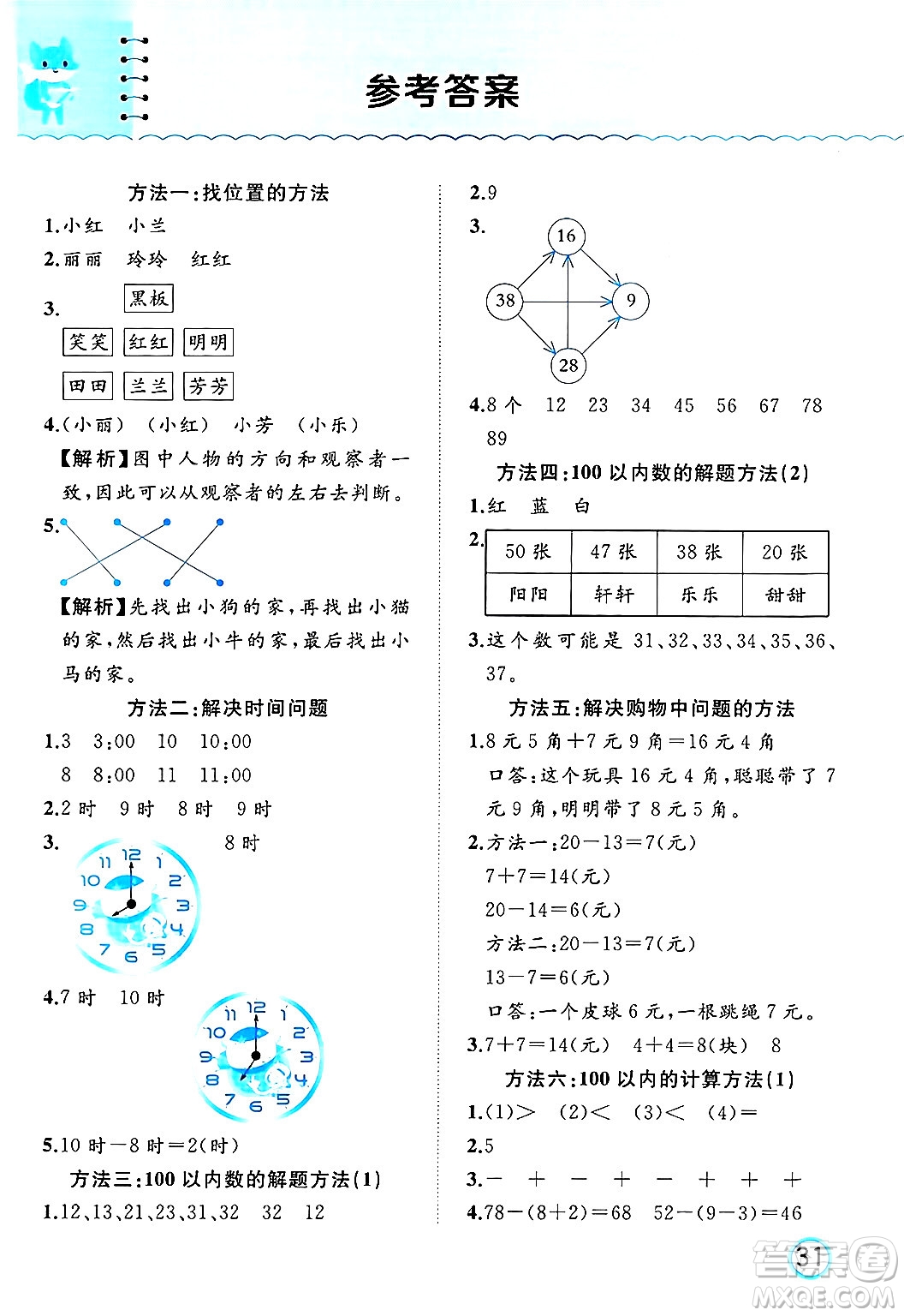 黑龍江教育出版社2024年春黃岡新課堂一年級數(shù)學(xué)下冊冀教版答案