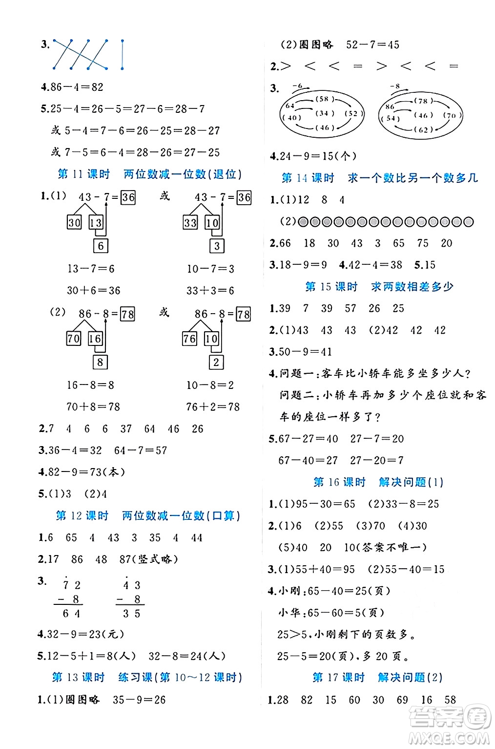 黑龍江教育出版社2024年春黃岡新課堂一年級數(shù)學(xué)下冊冀教版答案