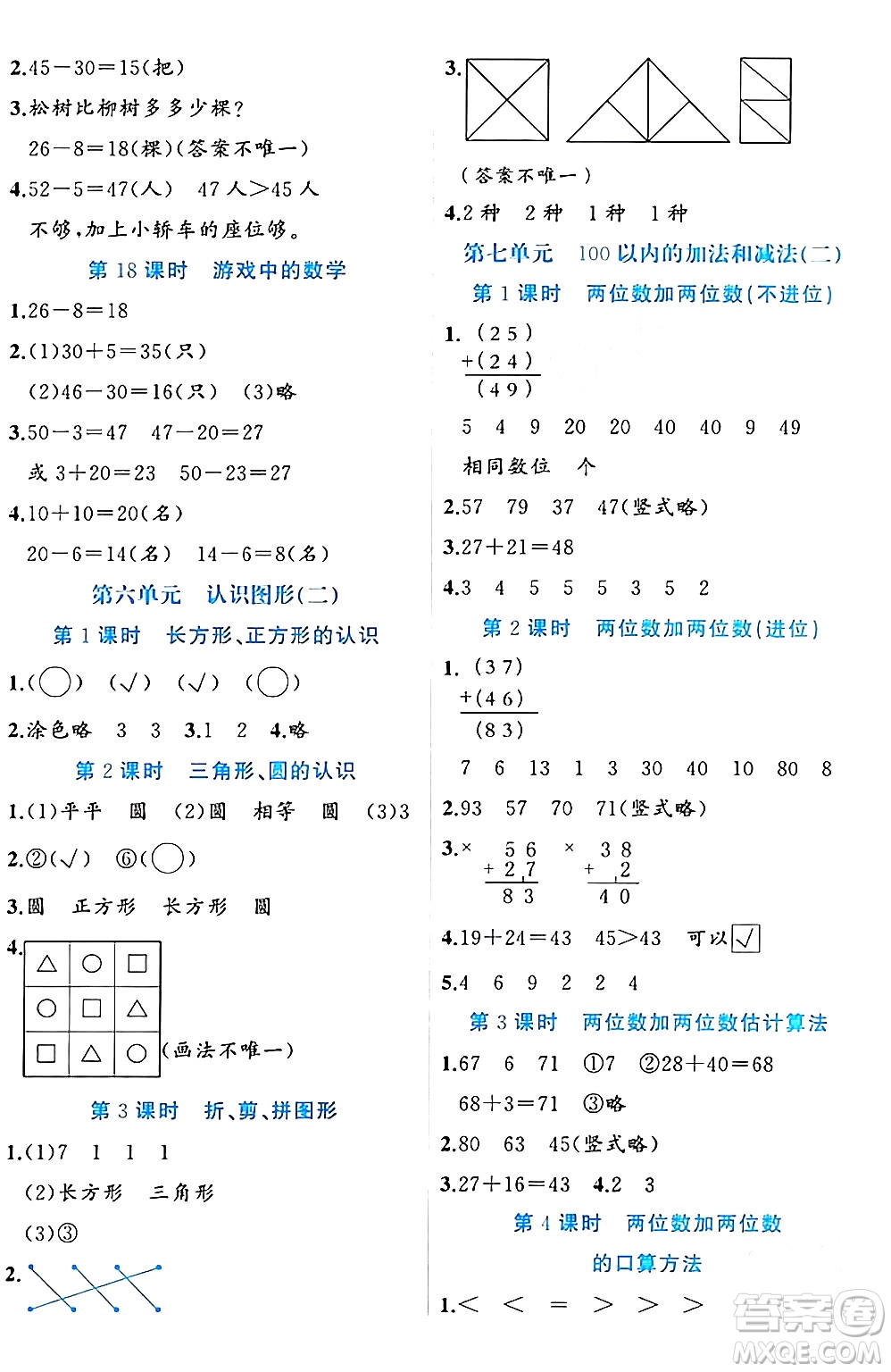 黑龍江教育出版社2024年春黃岡新課堂一年級數(shù)學(xué)下冊冀教版答案