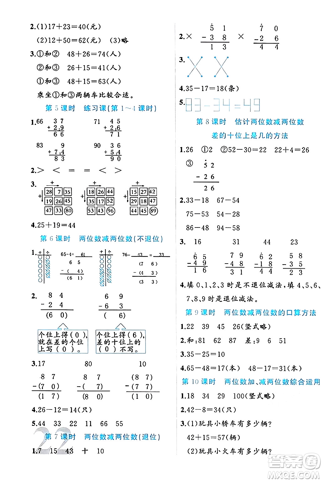 黑龍江教育出版社2024年春黃岡新課堂一年級數(shù)學(xué)下冊冀教版答案