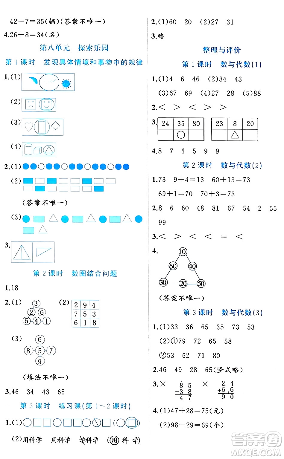 黑龍江教育出版社2024年春黃岡新課堂一年級數(shù)學(xué)下冊冀教版答案