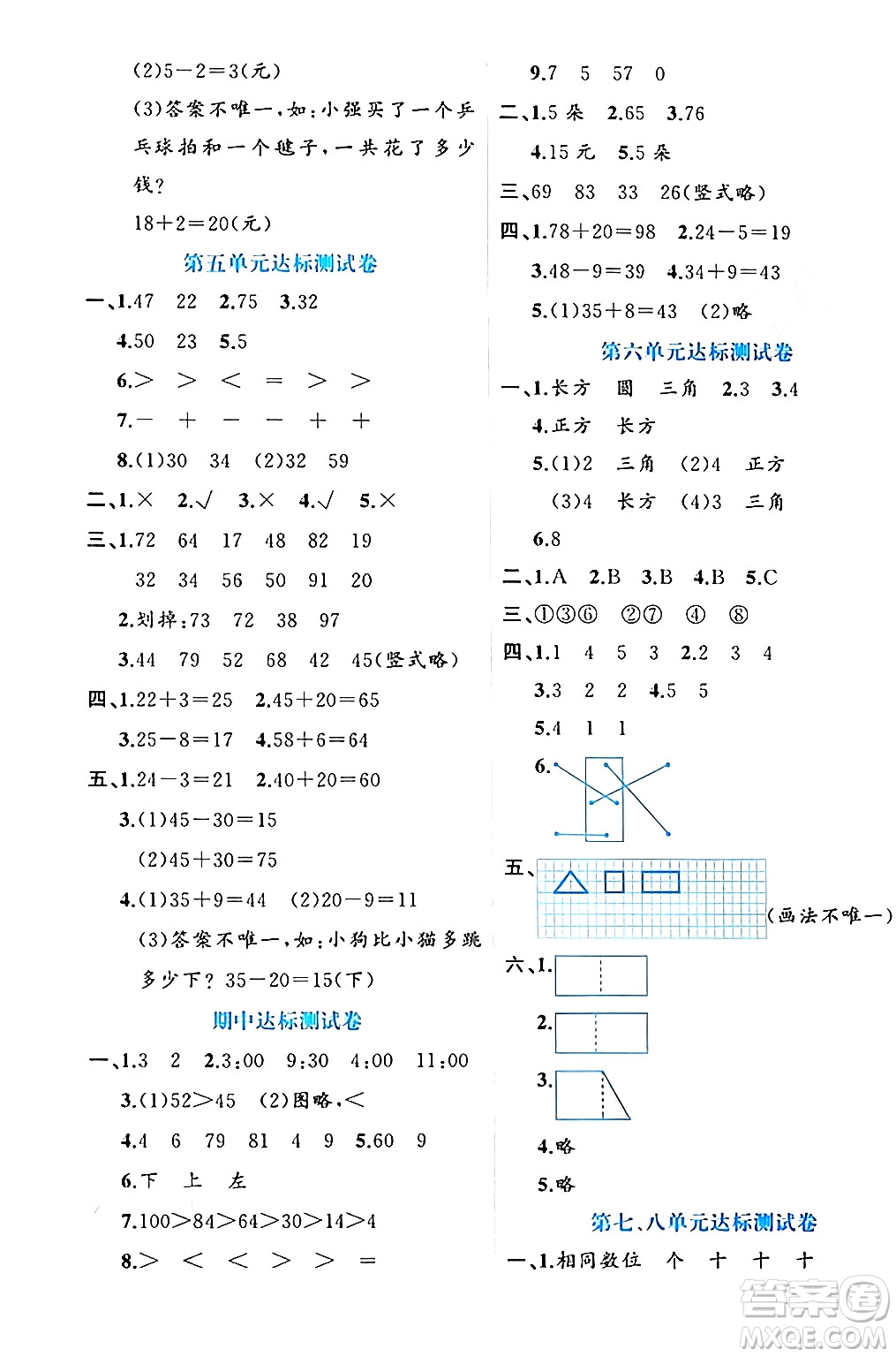 黑龍江教育出版社2024年春黃岡新課堂一年級數(shù)學(xué)下冊冀教版答案