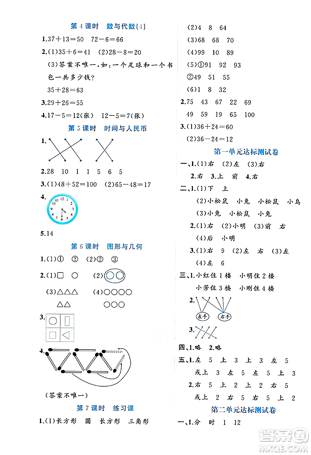 黑龍江教育出版社2024年春黃岡新課堂一年級數(shù)學(xué)下冊冀教版答案