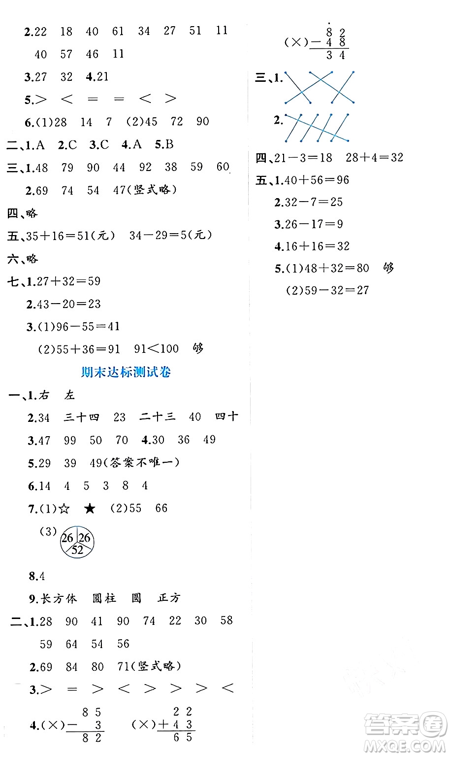 黑龍江教育出版社2024年春黃岡新課堂一年級數(shù)學(xué)下冊冀教版答案