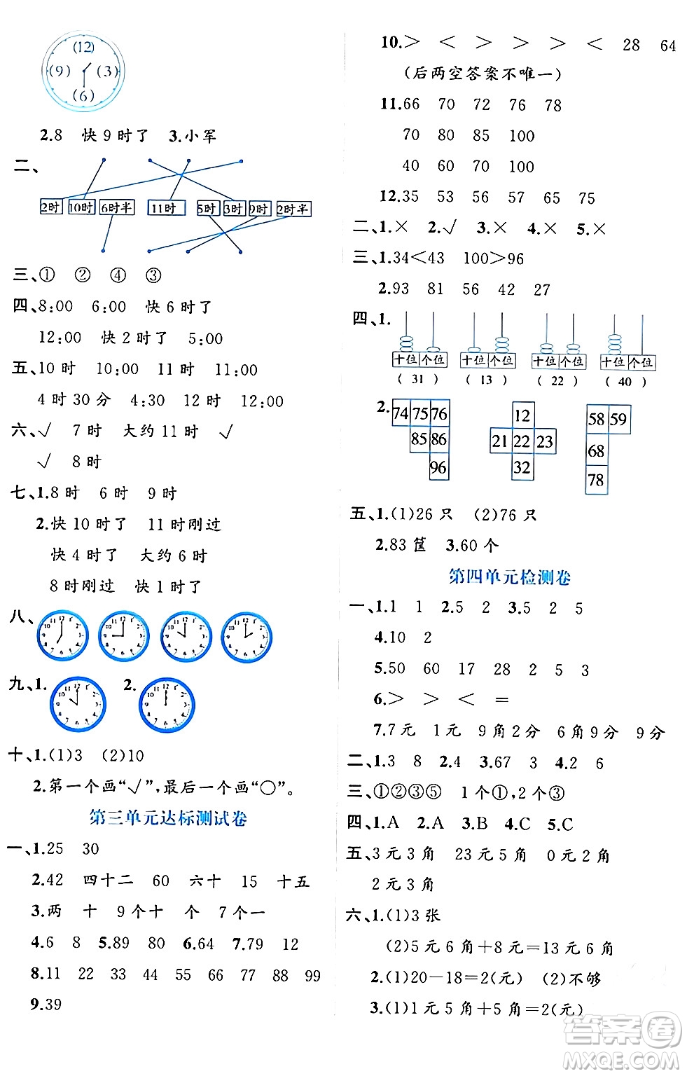 黑龍江教育出版社2024年春黃岡新課堂一年級數(shù)學(xué)下冊冀教版答案