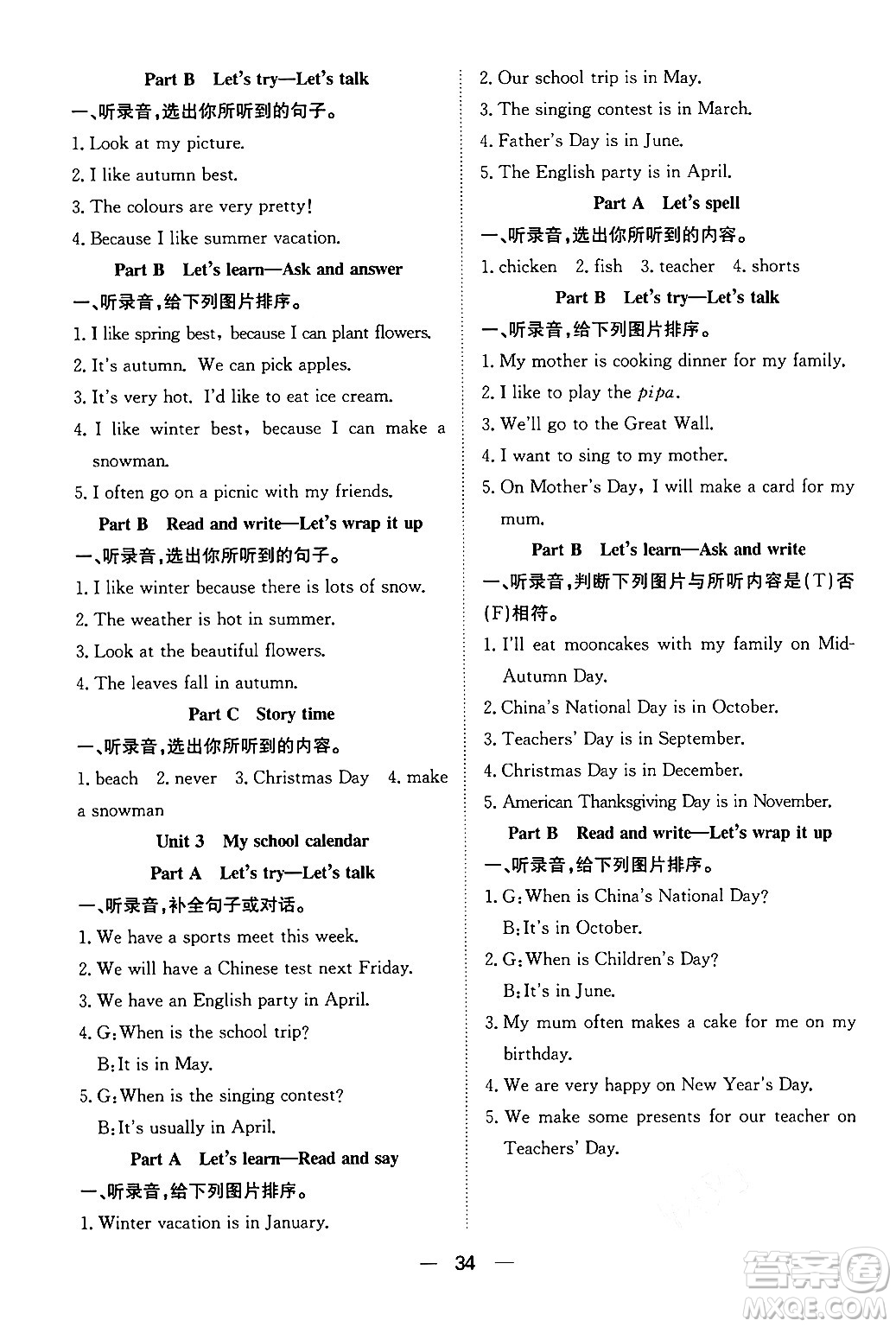 合肥工業(yè)大學(xué)出版社2024年春快樂學(xué)習(xí)小學(xué)英語隨堂練五年級英語下冊人教PEP版答案