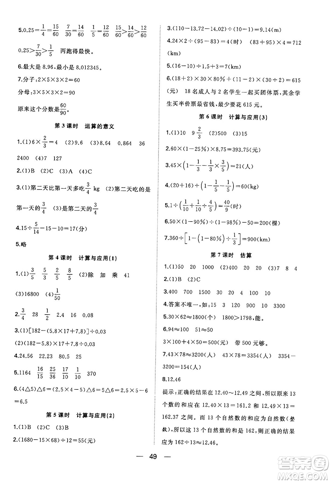 合肥工業(yè)大學(xué)出版社2024年春快樂學(xué)習(xí)小學(xué)數(shù)學(xué)隨堂練六年級數(shù)學(xué)下冊北師大版答案