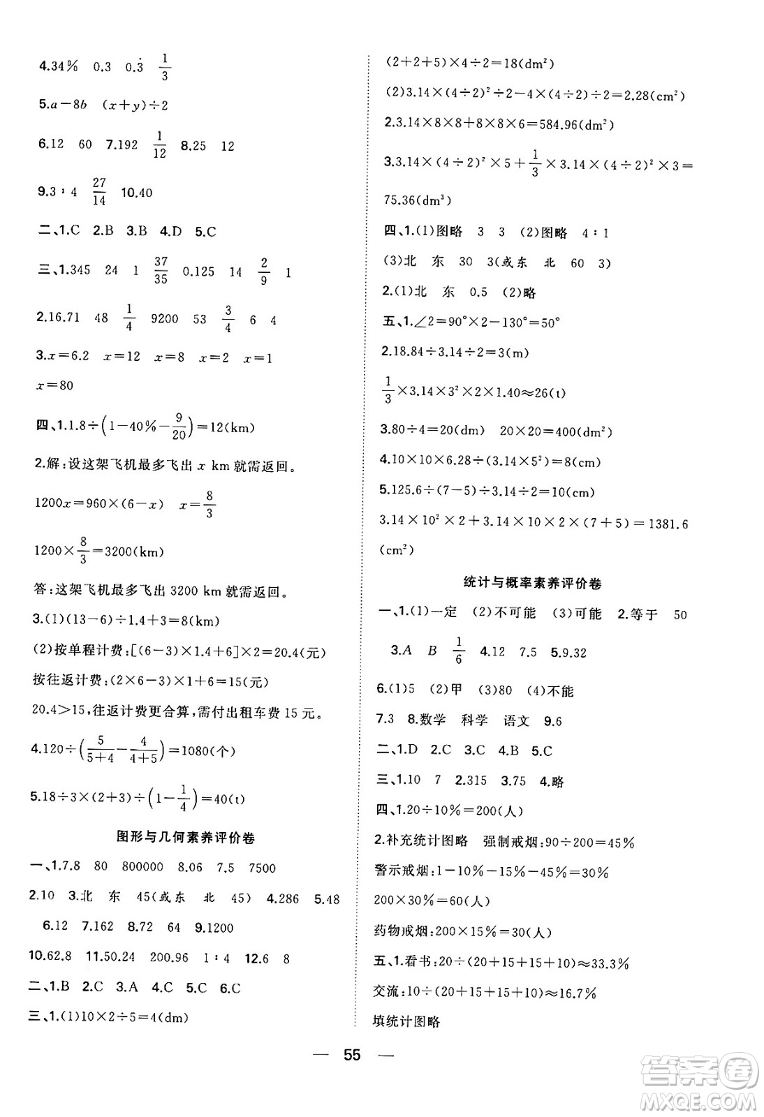 合肥工業(yè)大學(xué)出版社2024年春快樂學(xué)習(xí)小學(xué)數(shù)學(xué)隨堂練六年級數(shù)學(xué)下冊北師大版答案