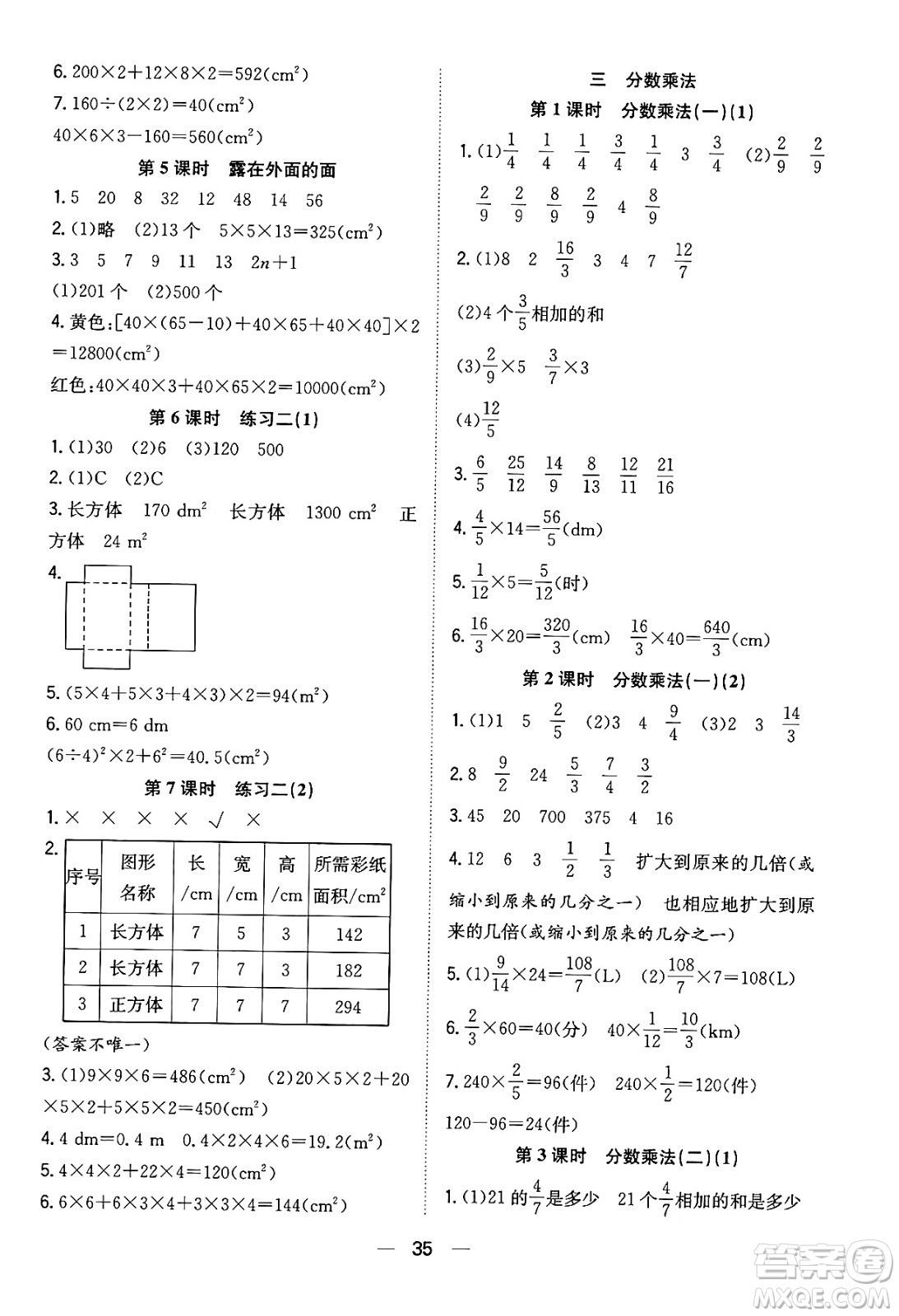 合肥工業(yè)大學出版社2024年春快樂學習小學數(shù)學隨堂練五年級數(shù)學下冊北師大版答案