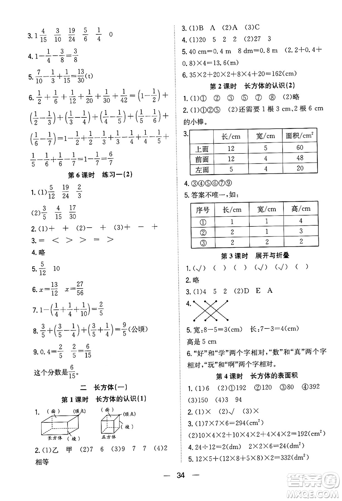 合肥工業(yè)大學出版社2024年春快樂學習小學數(shù)學隨堂練五年級數(shù)學下冊北師大版答案