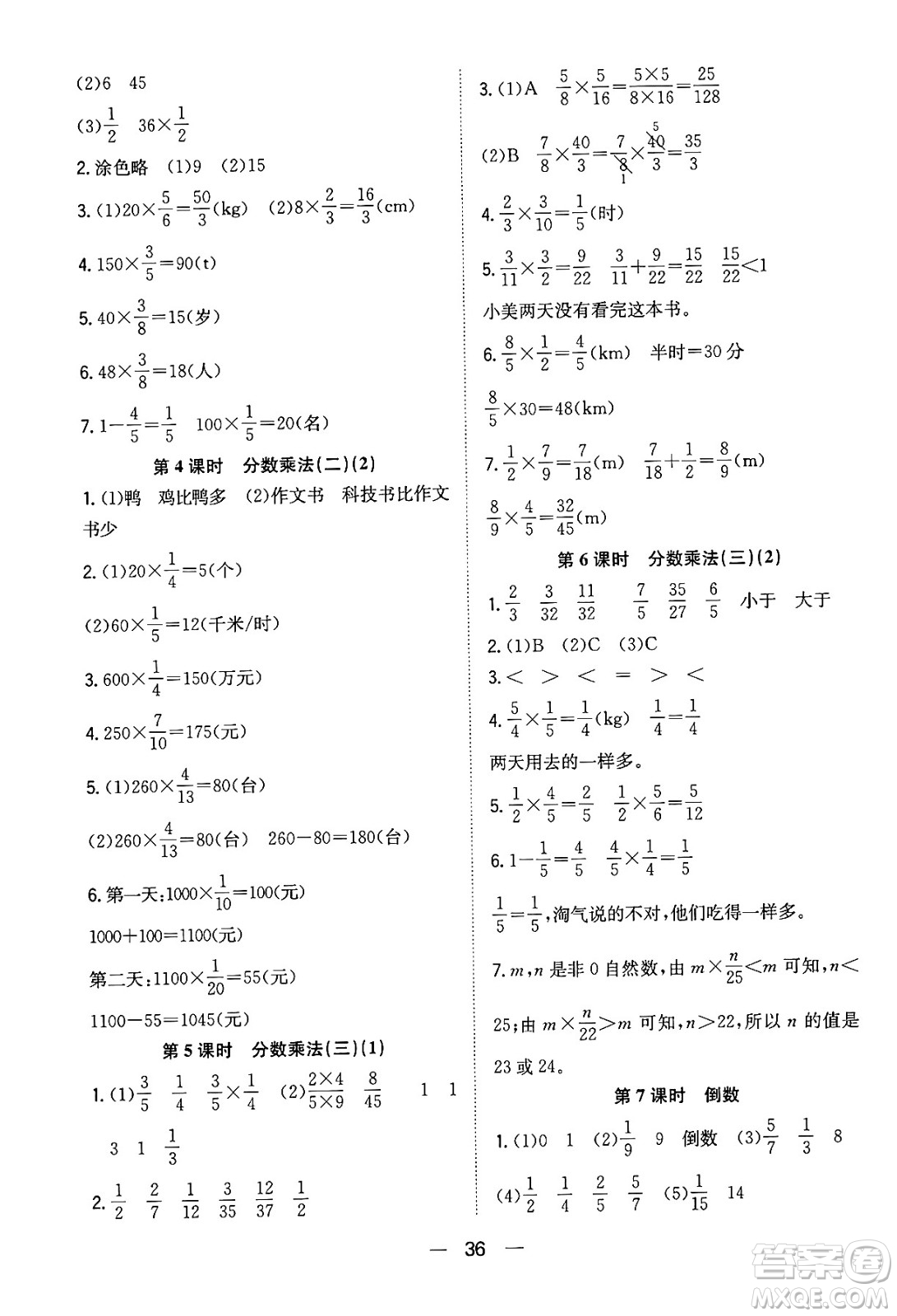 合肥工業(yè)大學出版社2024年春快樂學習小學數(shù)學隨堂練五年級數(shù)學下冊北師大版答案