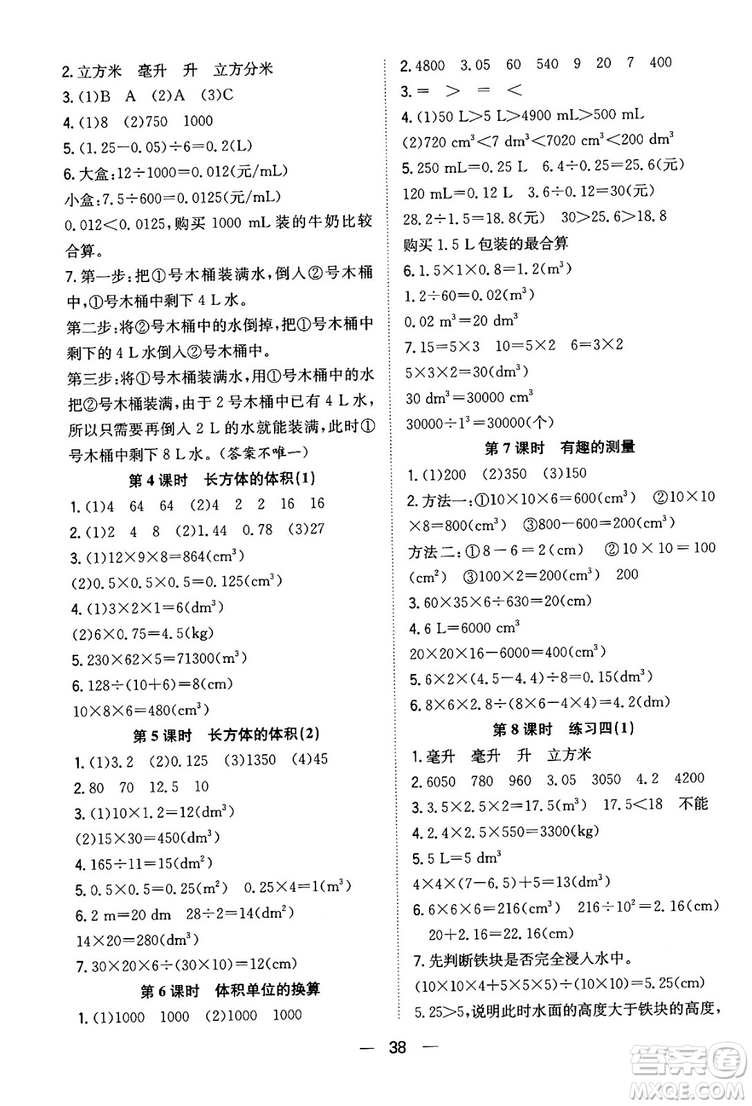 合肥工業(yè)大學出版社2024年春快樂學習小學數(shù)學隨堂練五年級數(shù)學下冊北師大版答案