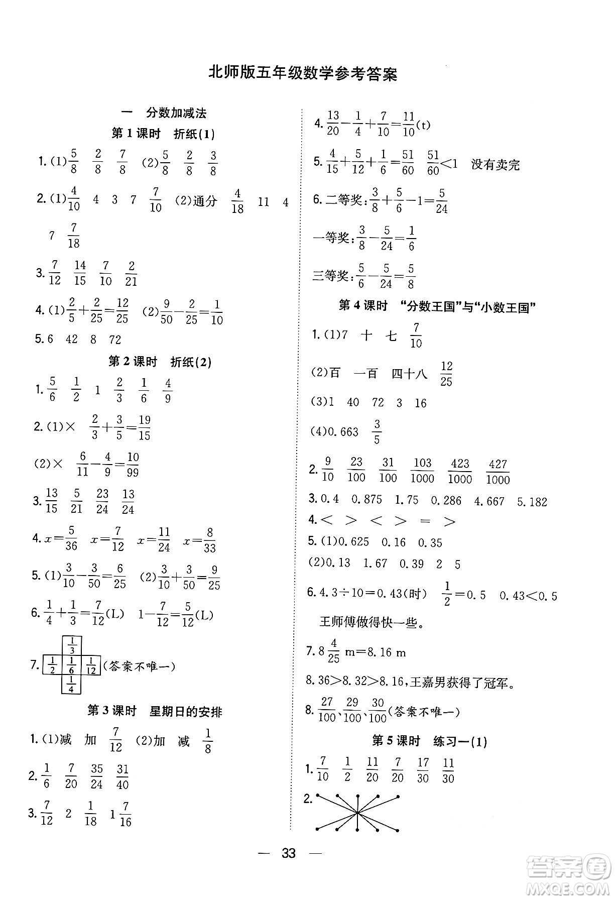 合肥工業(yè)大學出版社2024年春快樂學習小學數(shù)學隨堂練五年級數(shù)學下冊北師大版答案