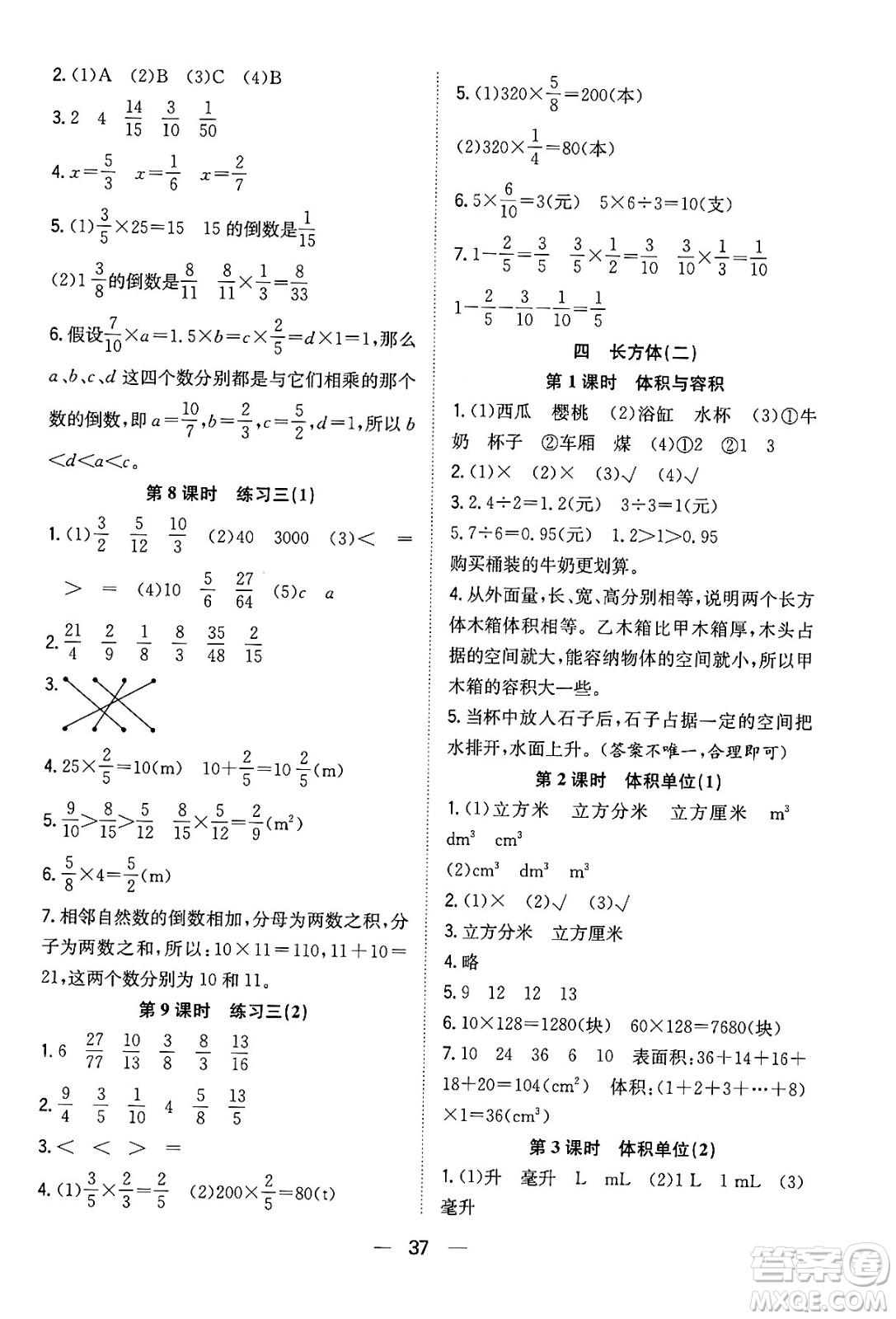 合肥工業(yè)大學出版社2024年春快樂學習小學數(shù)學隨堂練五年級數(shù)學下冊北師大版答案