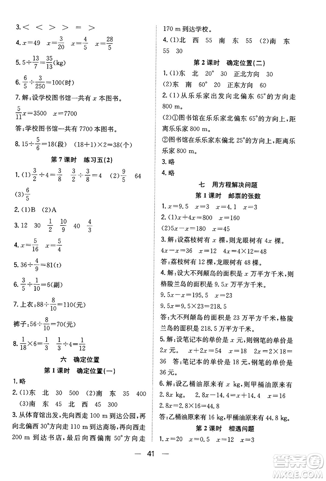 合肥工業(yè)大學出版社2024年春快樂學習小學數(shù)學隨堂練五年級數(shù)學下冊北師大版答案