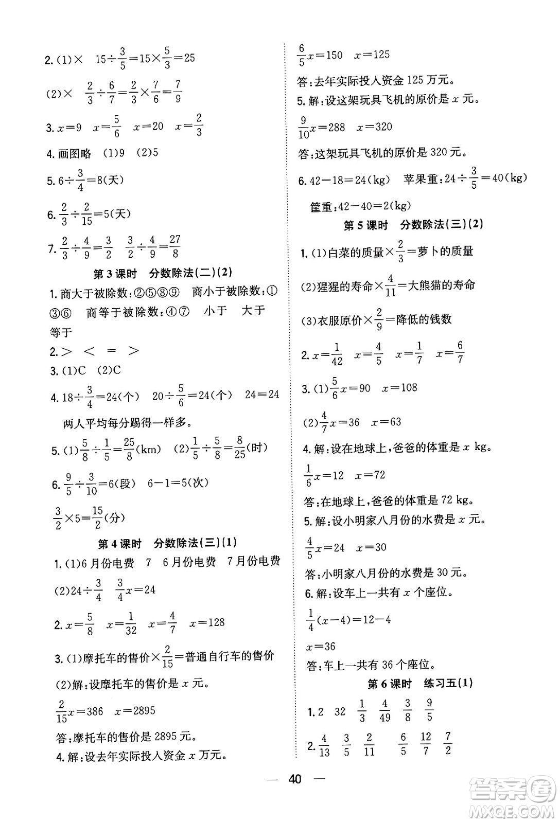 合肥工業(yè)大學出版社2024年春快樂學習小學數(shù)學隨堂練五年級數(shù)學下冊北師大版答案