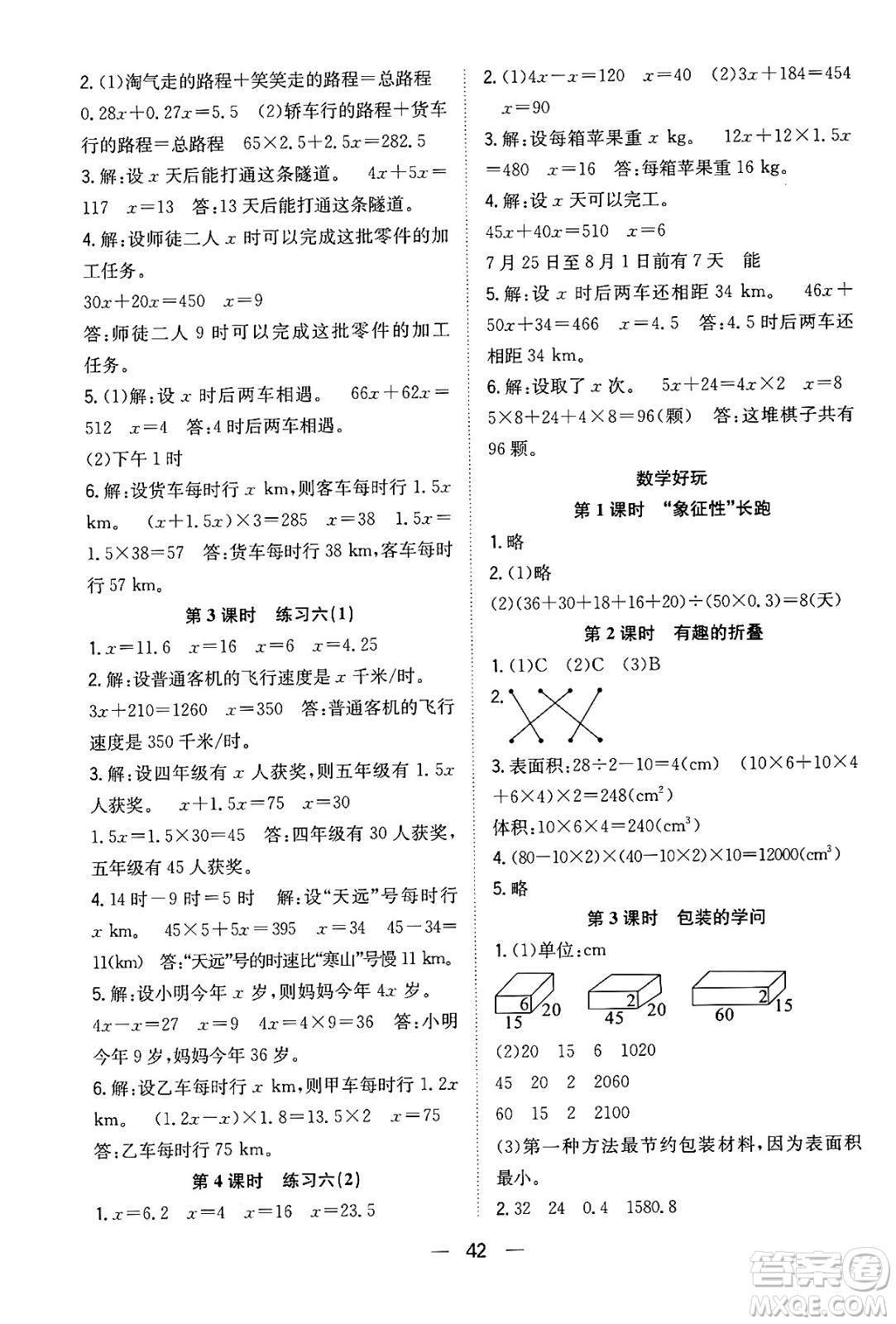 合肥工業(yè)大學出版社2024年春快樂學習小學數(shù)學隨堂練五年級數(shù)學下冊北師大版答案