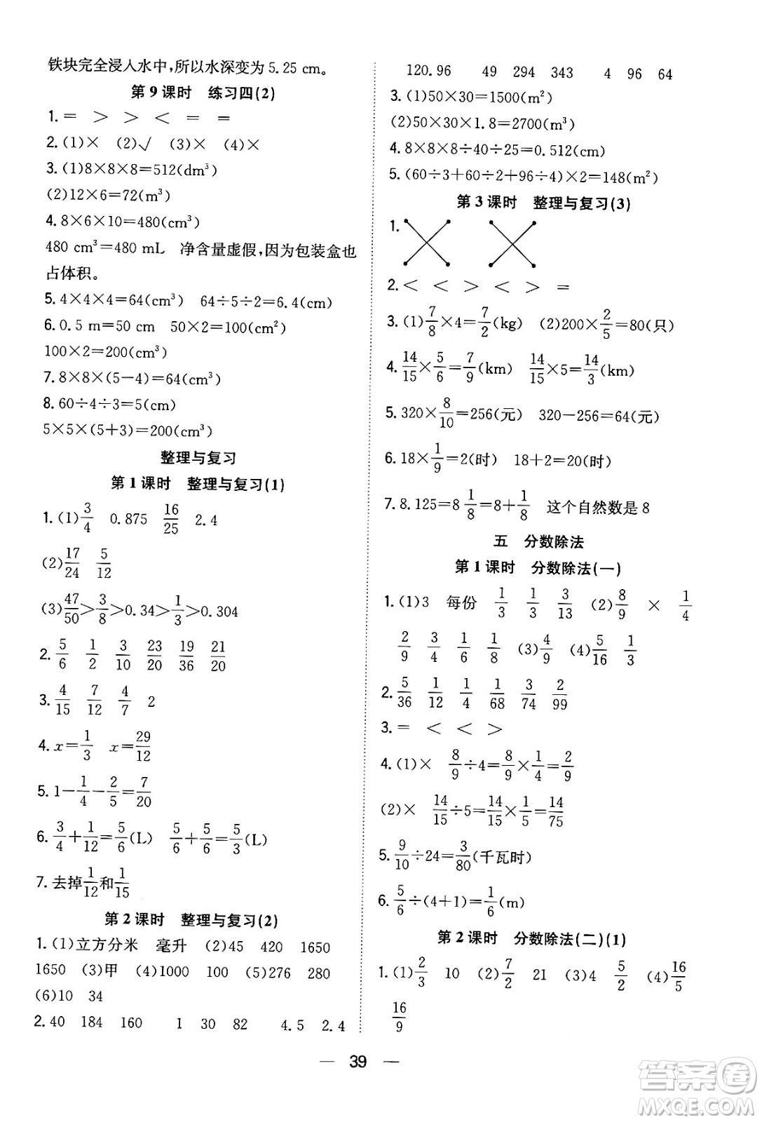 合肥工業(yè)大學出版社2024年春快樂學習小學數(shù)學隨堂練五年級數(shù)學下冊北師大版答案