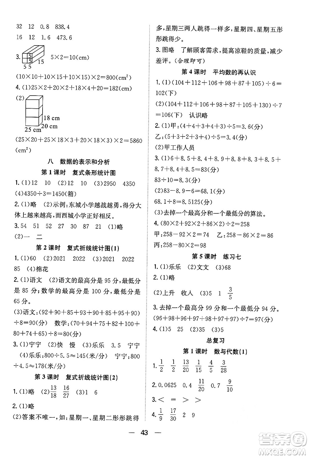 合肥工業(yè)大學出版社2024年春快樂學習小學數(shù)學隨堂練五年級數(shù)學下冊北師大版答案