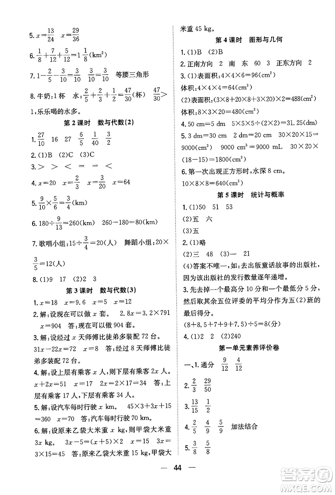 合肥工業(yè)大學出版社2024年春快樂學習小學數(shù)學隨堂練五年級數(shù)學下冊北師大版答案