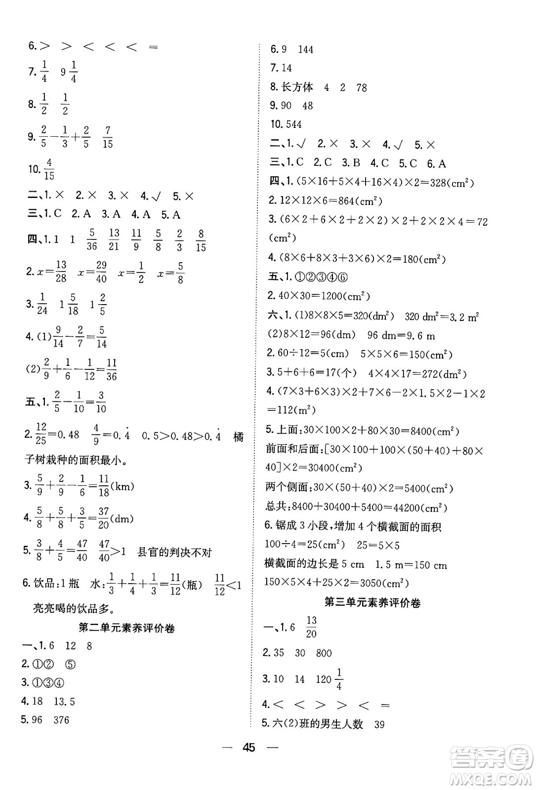 合肥工業(yè)大學出版社2024年春快樂學習小學數(shù)學隨堂練五年級數(shù)學下冊北師大版答案