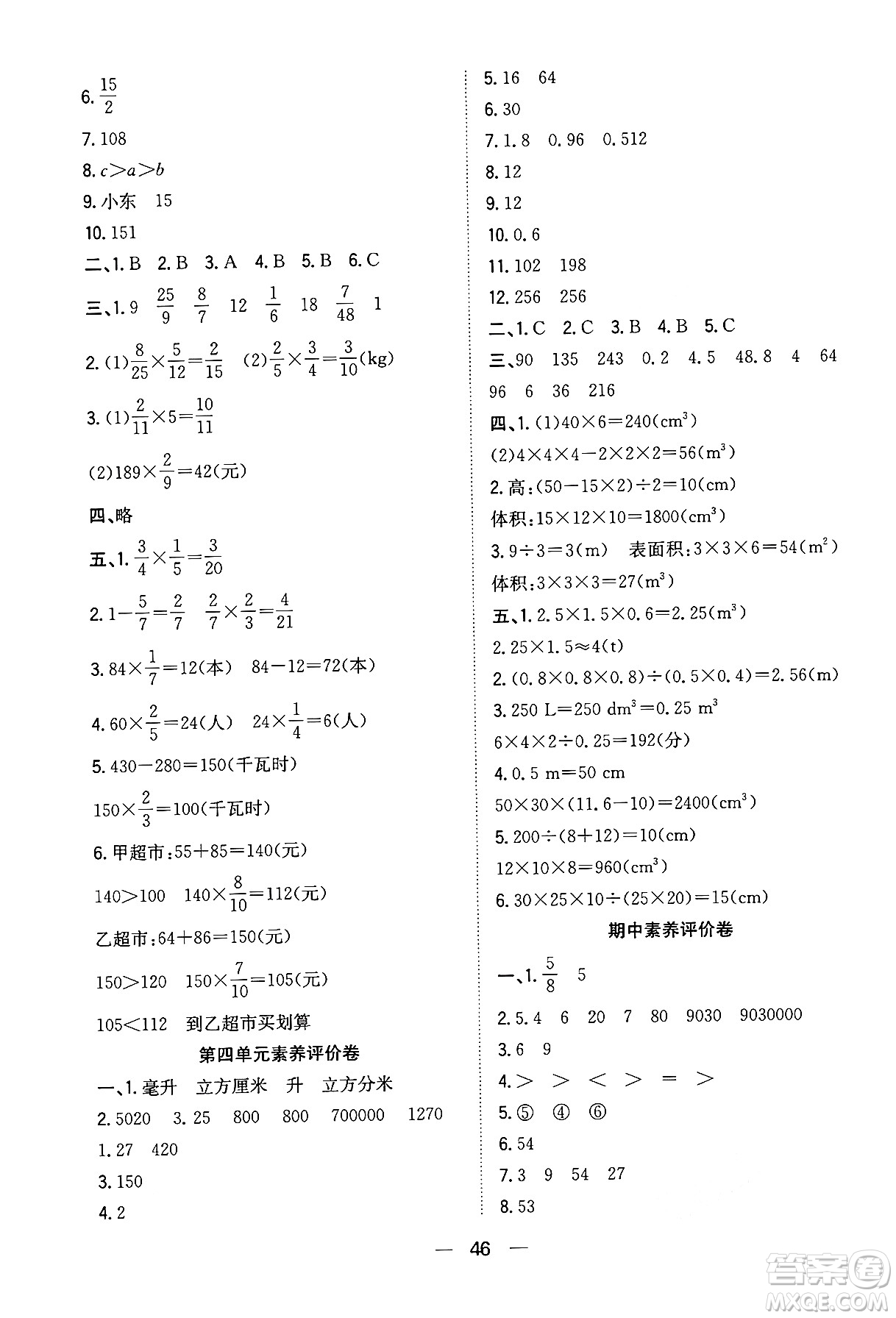 合肥工業(yè)大學出版社2024年春快樂學習小學數(shù)學隨堂練五年級數(shù)學下冊北師大版答案