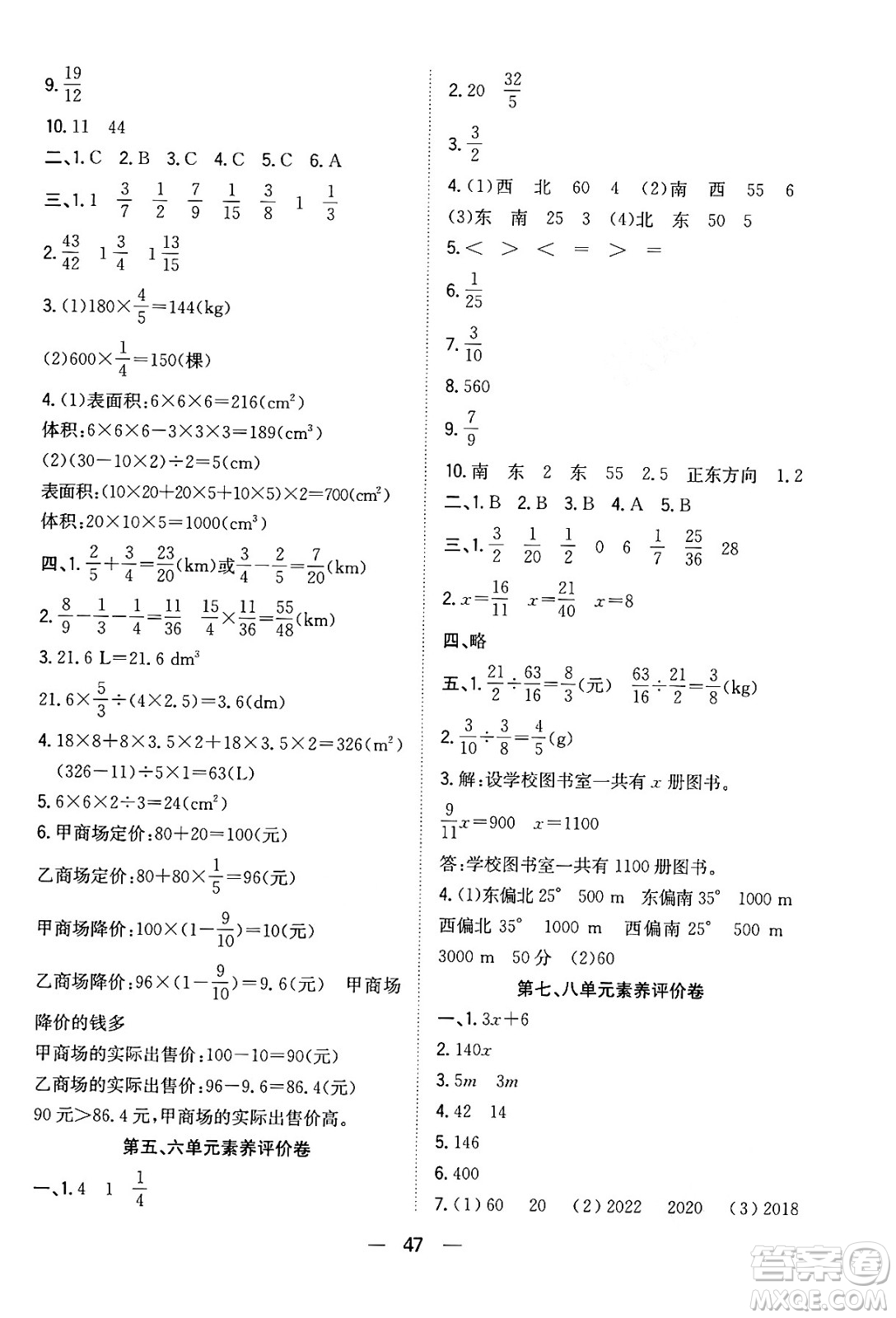 合肥工業(yè)大學出版社2024年春快樂學習小學數(shù)學隨堂練五年級數(shù)學下冊北師大版答案