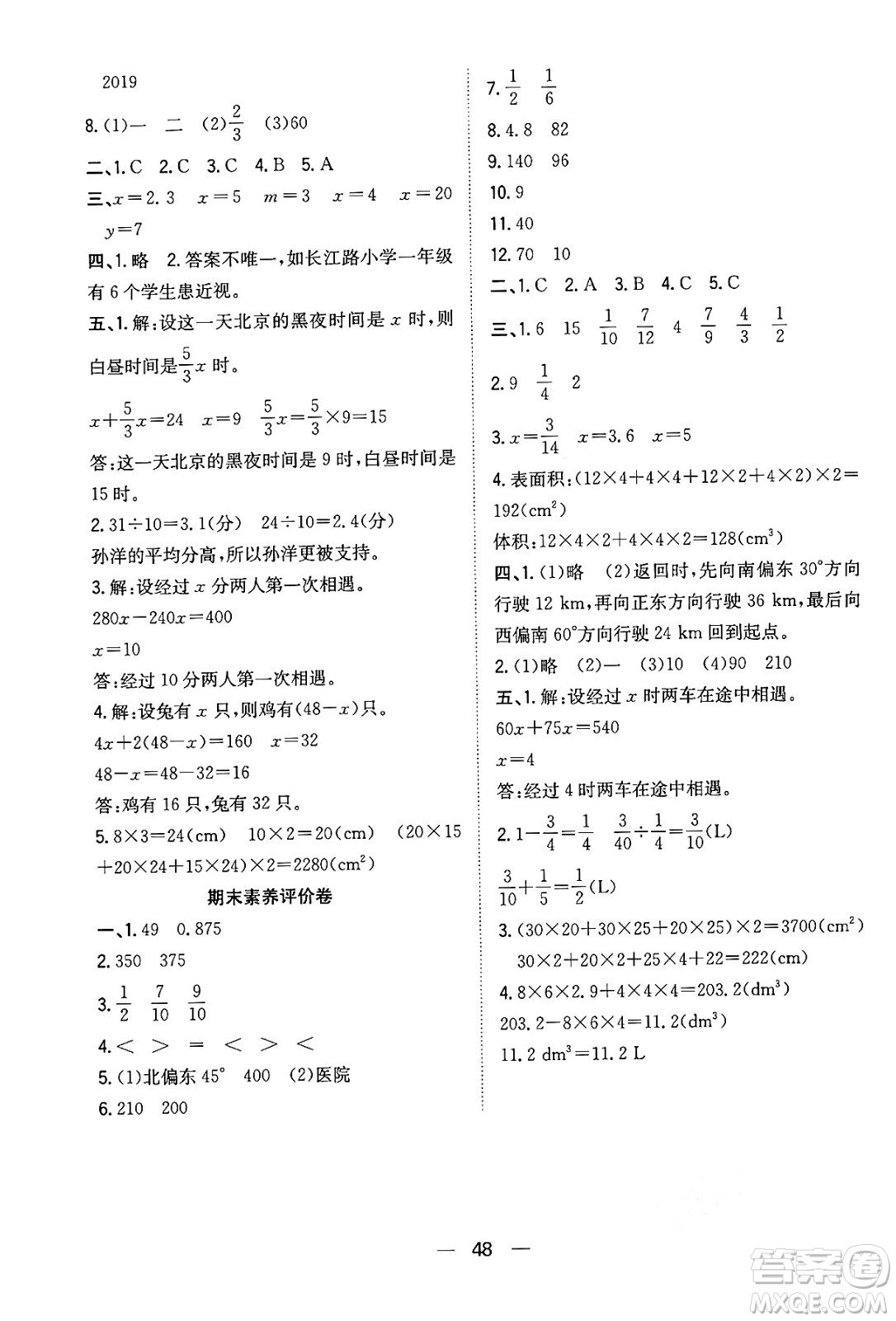 合肥工業(yè)大學出版社2024年春快樂學習小學數(shù)學隨堂練五年級數(shù)學下冊北師大版答案