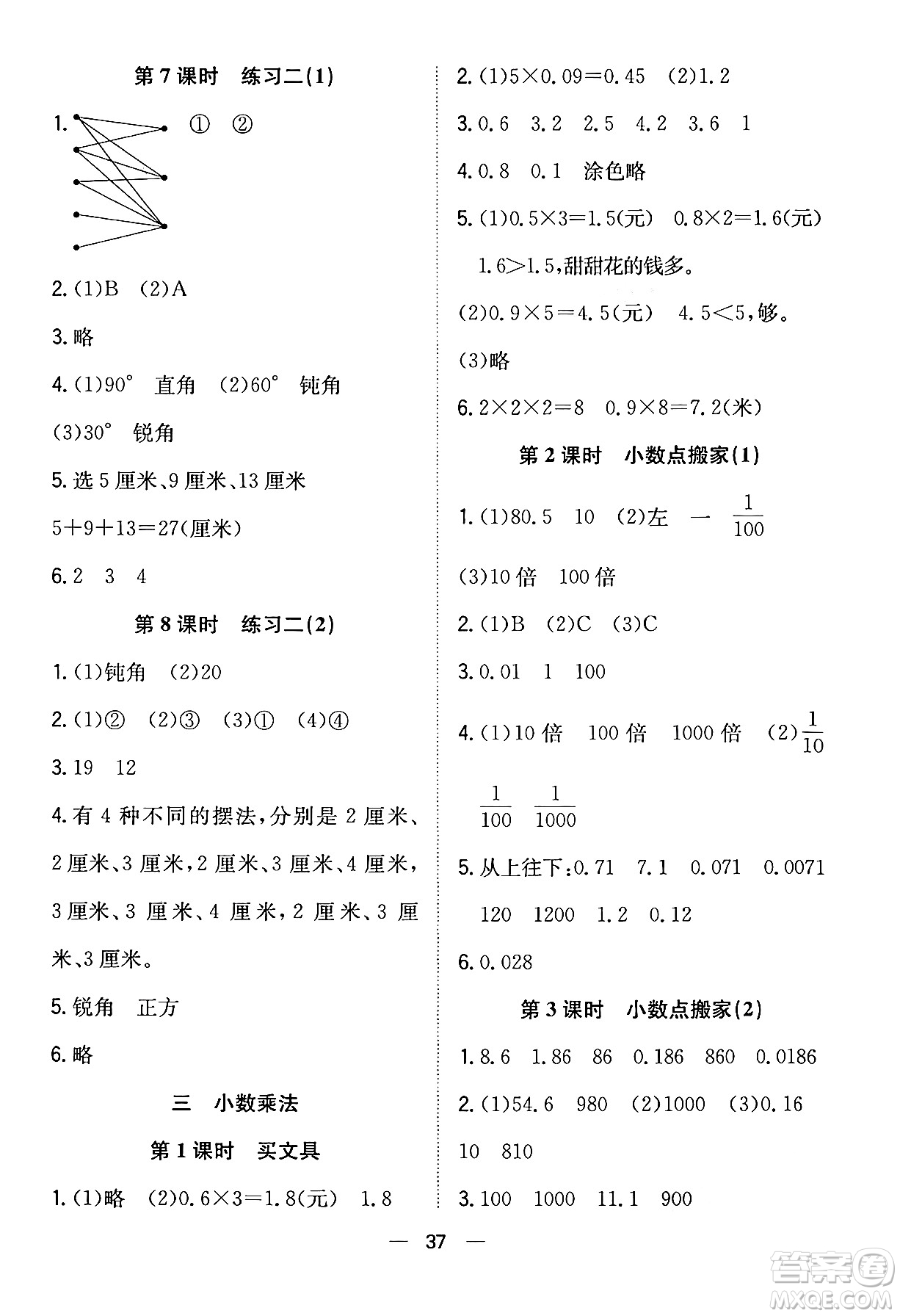 合肥工業(yè)大學(xué)出版社2024年春快樂學(xué)習(xí)小學(xué)數(shù)學(xué)隨堂練四年級(jí)數(shù)學(xué)下冊北師大版答案