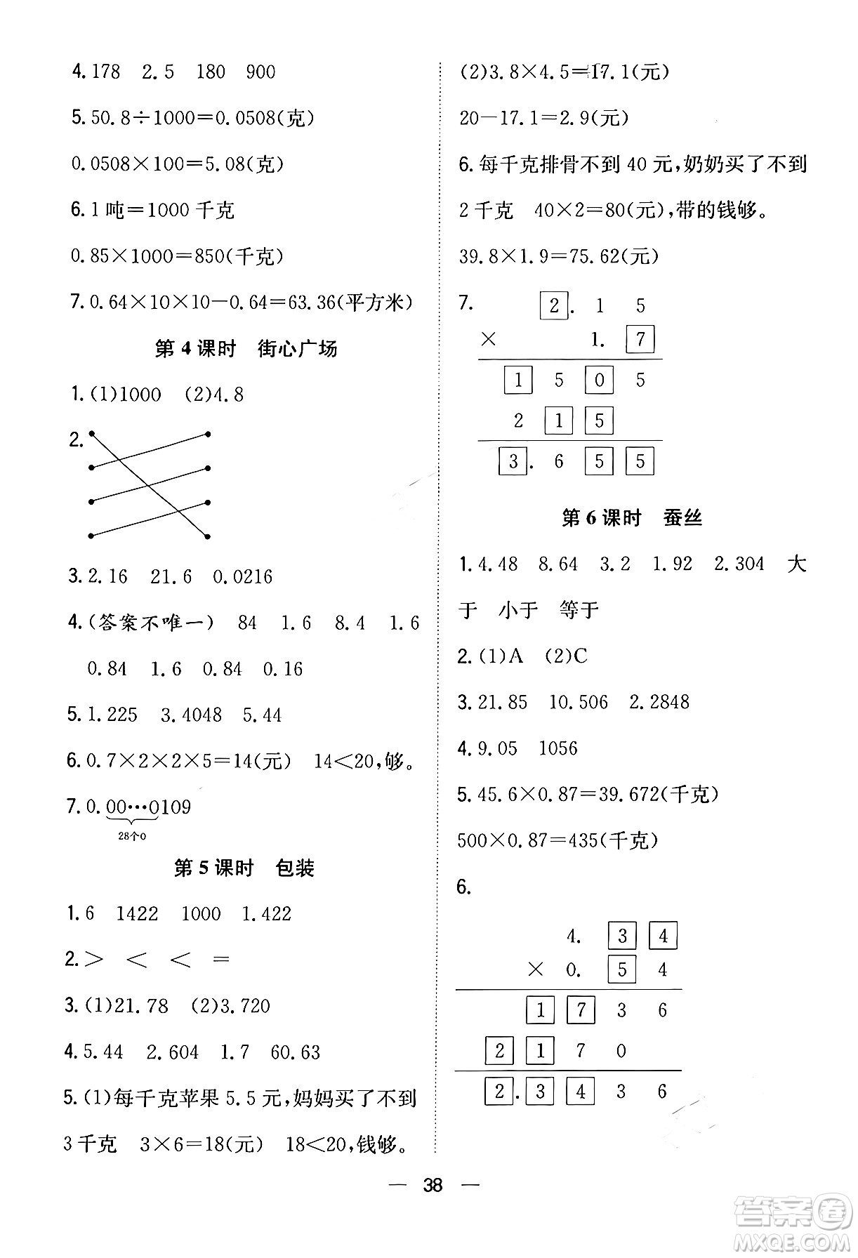 合肥工業(yè)大學(xué)出版社2024年春快樂學(xué)習(xí)小學(xué)數(shù)學(xué)隨堂練四年級(jí)數(shù)學(xué)下冊北師大版答案