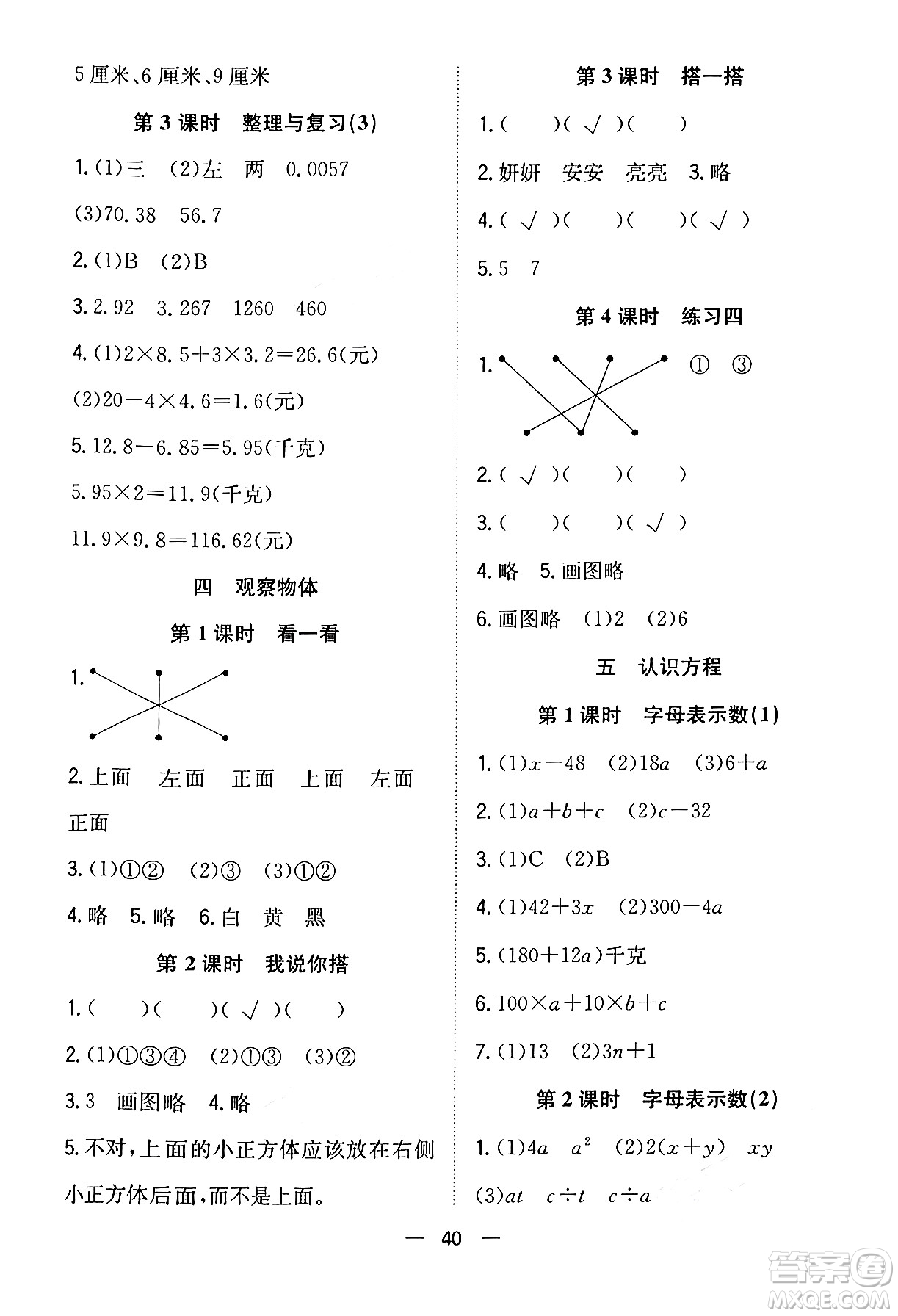 合肥工業(yè)大學(xué)出版社2024年春快樂學(xué)習(xí)小學(xué)數(shù)學(xué)隨堂練四年級(jí)數(shù)學(xué)下冊北師大版答案