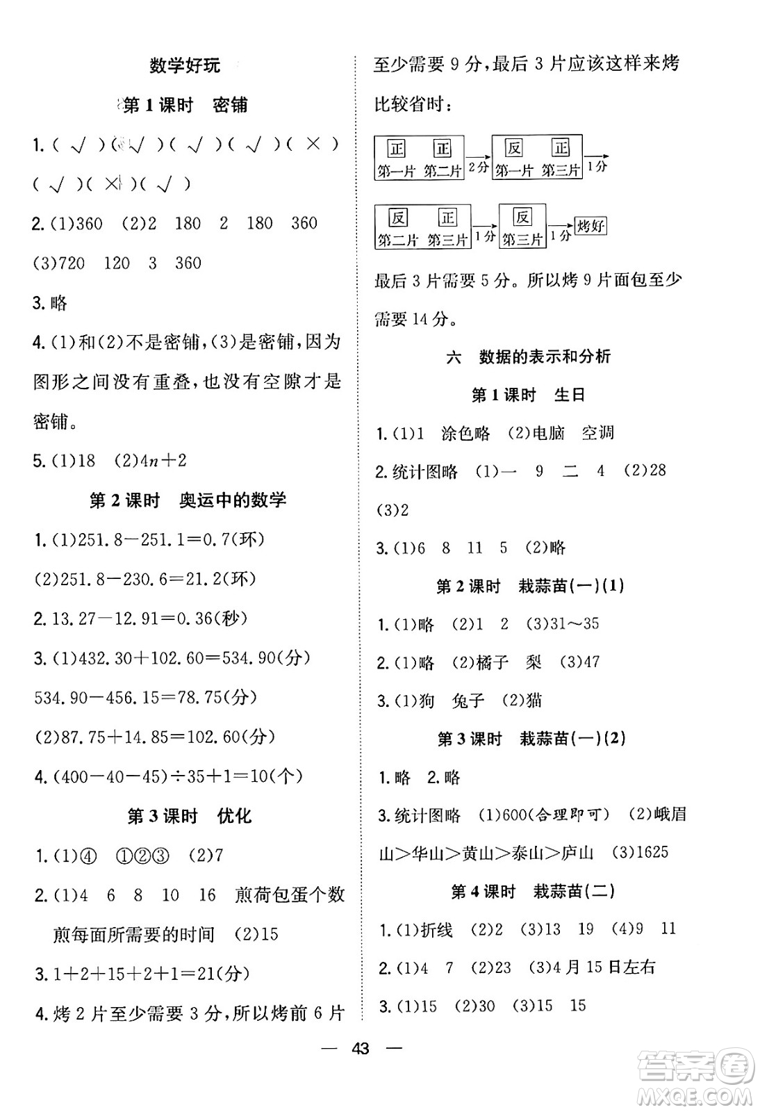 合肥工業(yè)大學(xué)出版社2024年春快樂學(xué)習(xí)小學(xué)數(shù)學(xué)隨堂練四年級(jí)數(shù)學(xué)下冊北師大版答案