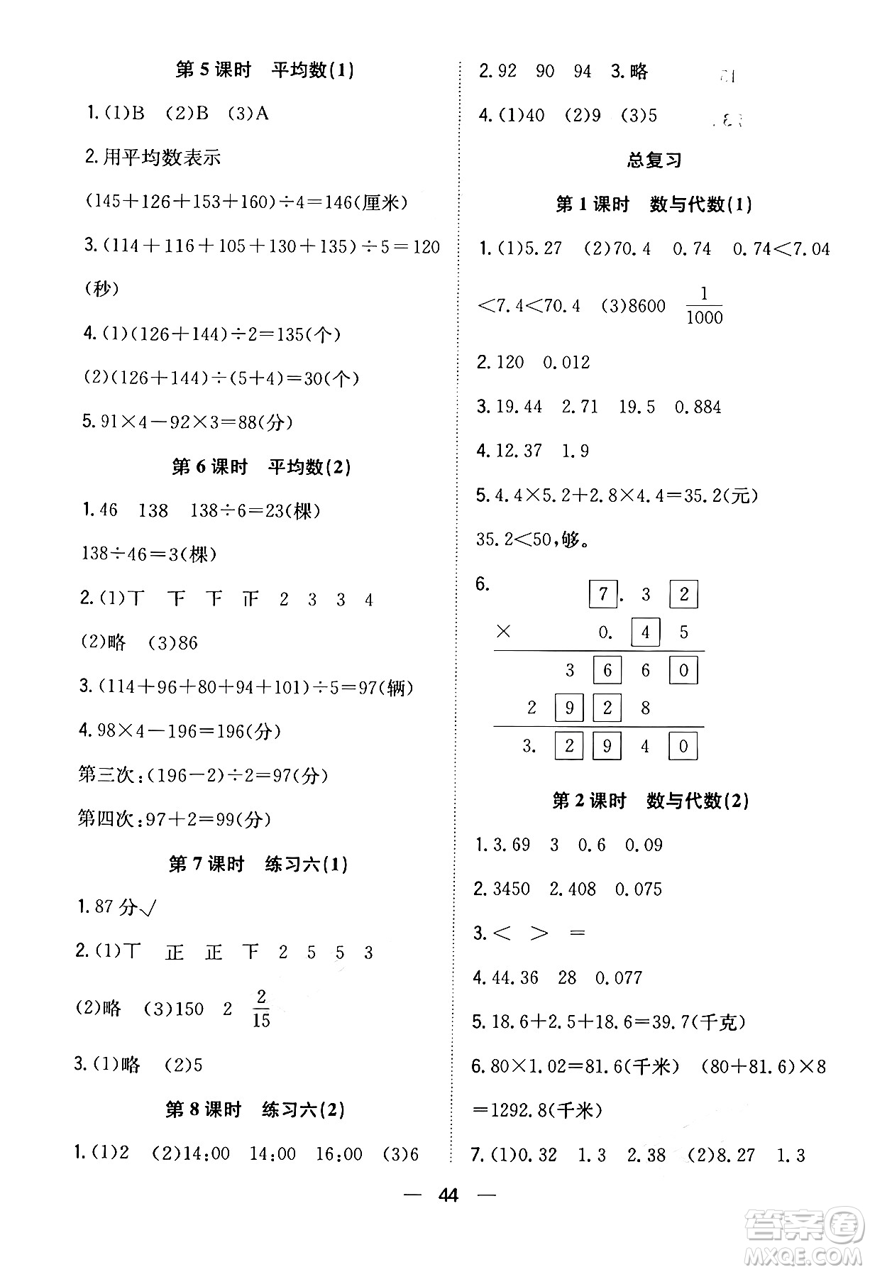 合肥工業(yè)大學(xué)出版社2024年春快樂學(xué)習(xí)小學(xué)數(shù)學(xué)隨堂練四年級(jí)數(shù)學(xué)下冊北師大版答案