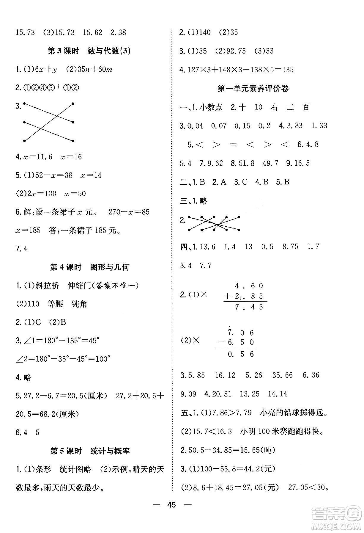 合肥工業(yè)大學(xué)出版社2024年春快樂學(xué)習(xí)小學(xué)數(shù)學(xué)隨堂練四年級(jí)數(shù)學(xué)下冊北師大版答案