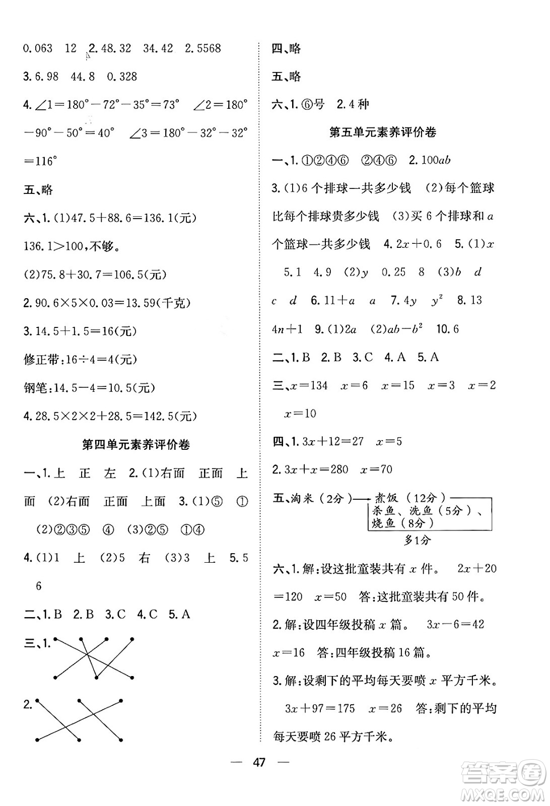 合肥工業(yè)大學(xué)出版社2024年春快樂學(xué)習(xí)小學(xué)數(shù)學(xué)隨堂練四年級(jí)數(shù)學(xué)下冊北師大版答案