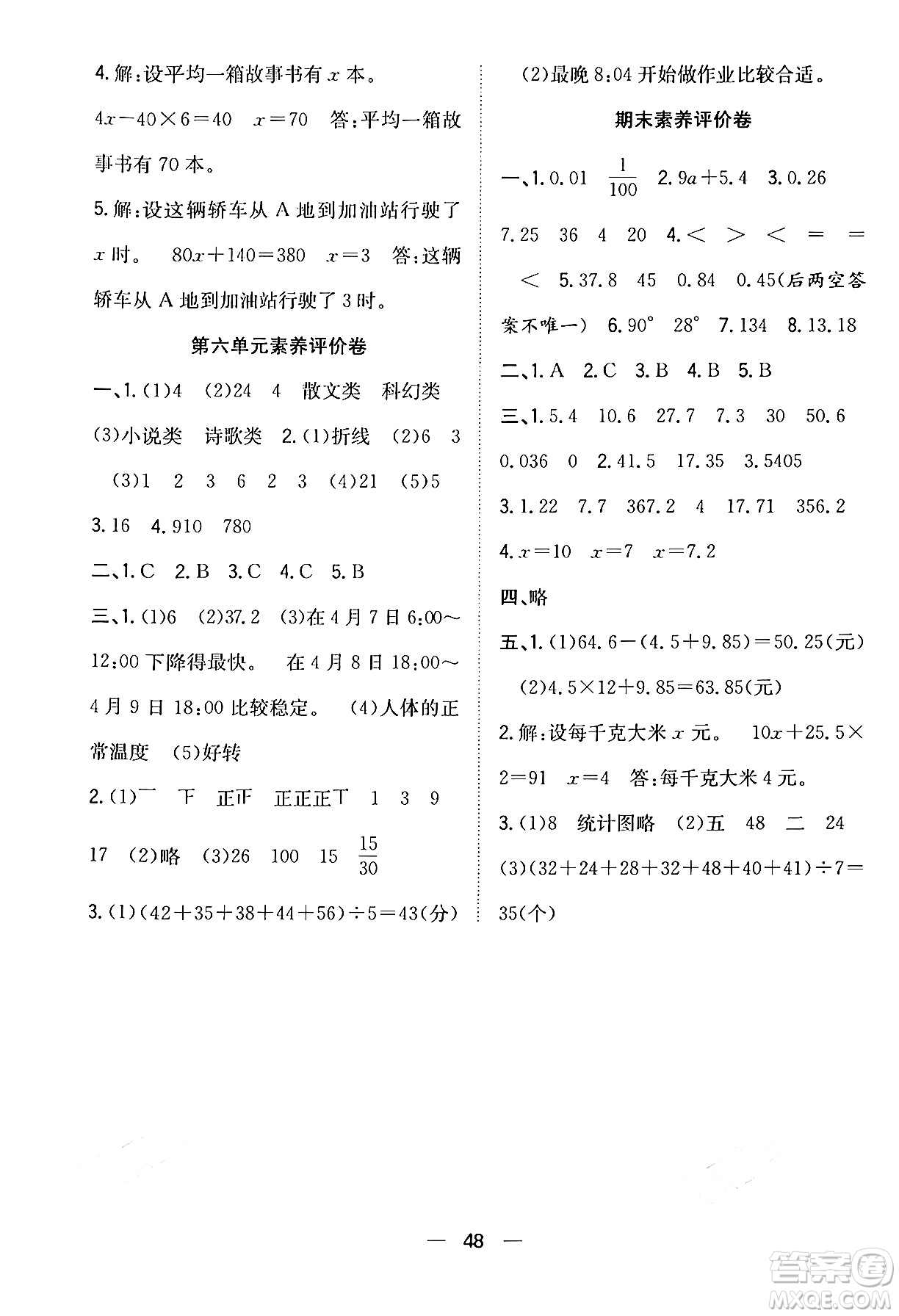 合肥工業(yè)大學(xué)出版社2024年春快樂學(xué)習(xí)小學(xué)數(shù)學(xué)隨堂練四年級(jí)數(shù)學(xué)下冊北師大版答案