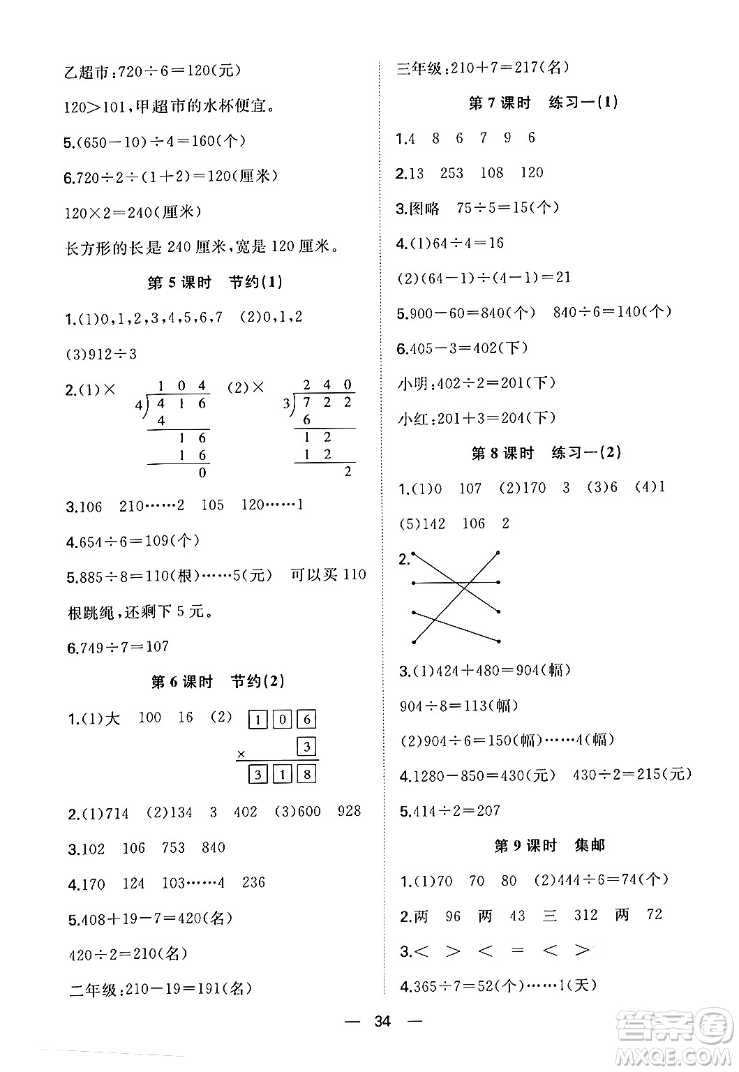 合肥工業(yè)大學(xué)出版社2024年春快樂(lè)學(xué)習(xí)小學(xué)數(shù)學(xué)隨堂練三年級(jí)數(shù)學(xué)下冊(cè)北師大版答案