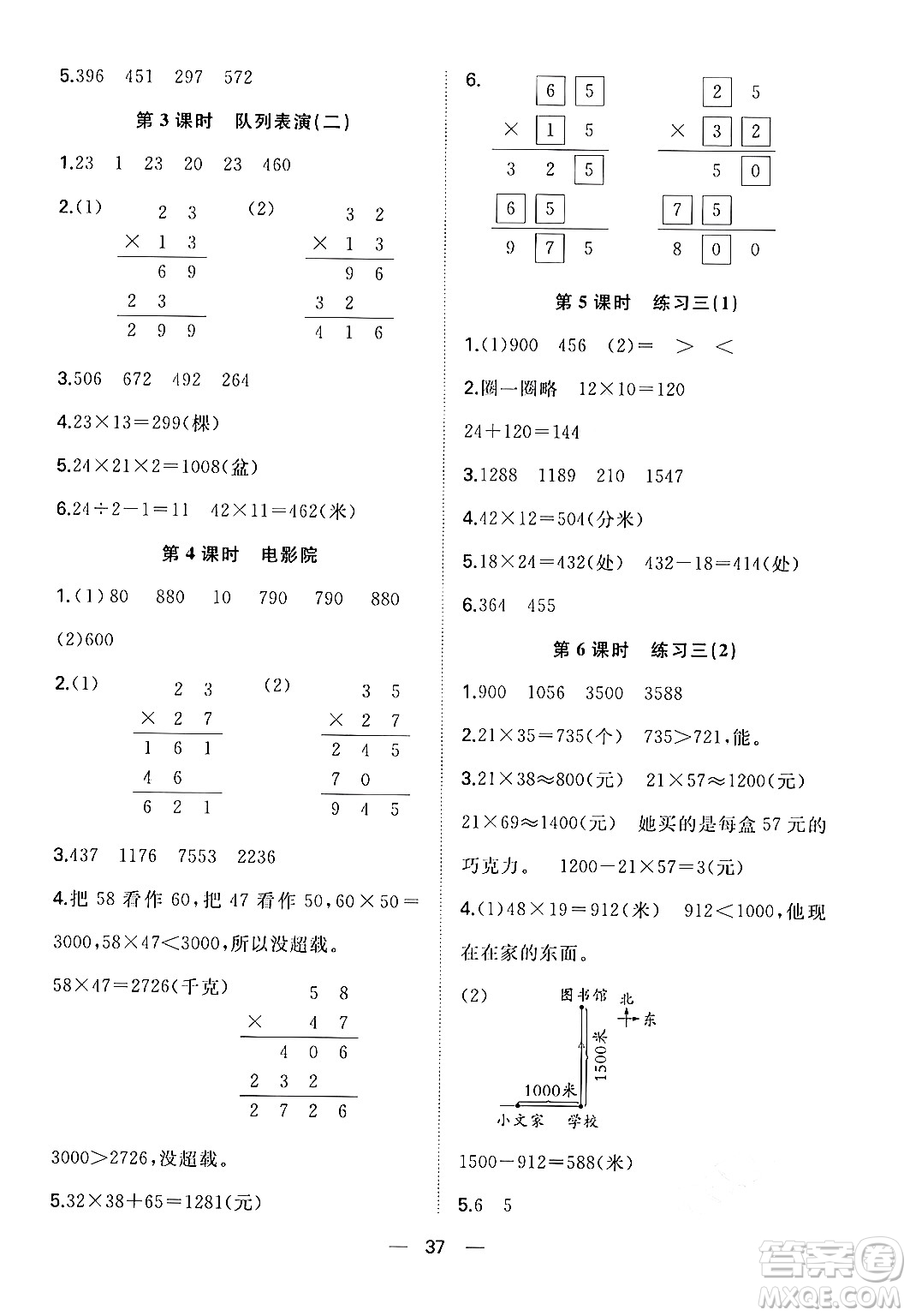 合肥工業(yè)大學(xué)出版社2024年春快樂(lè)學(xué)習(xí)小學(xué)數(shù)學(xué)隨堂練三年級(jí)數(shù)學(xué)下冊(cè)北師大版答案