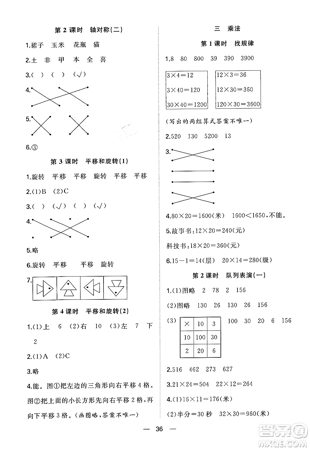 合肥工業(yè)大學(xué)出版社2024年春快樂(lè)學(xué)習(xí)小學(xué)數(shù)學(xué)隨堂練三年級(jí)數(shù)學(xué)下冊(cè)北師大版答案